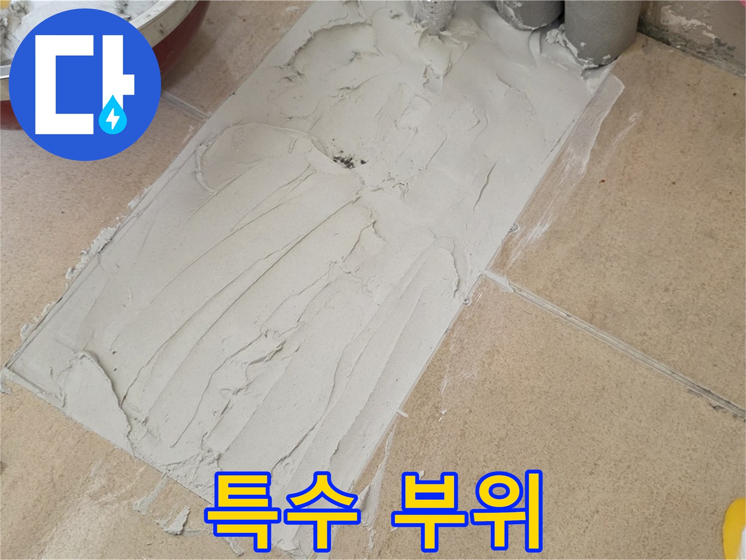 양주 삼숭로 38번길 78-30 자이아파트 덧방 시공 - 굴곡진 특수 부위도 완벽하게 시공!