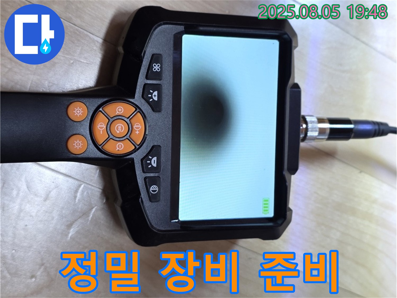 양주 삼숭로 자이 아파트 107동 누수 - 확실한 누수탐지를 위한 정밀 장비 준비 모습입니다.