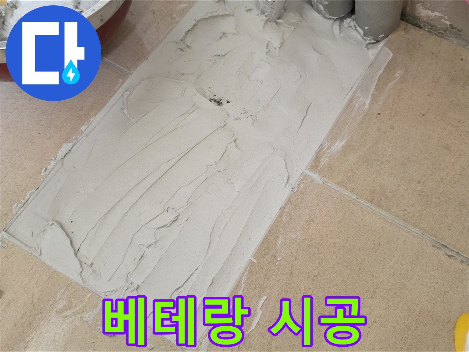 양주 삼숭로 자이아파트 덧방 시공 - 10년 이상 경력의 베테랑 시공으로 완벽한 결과!