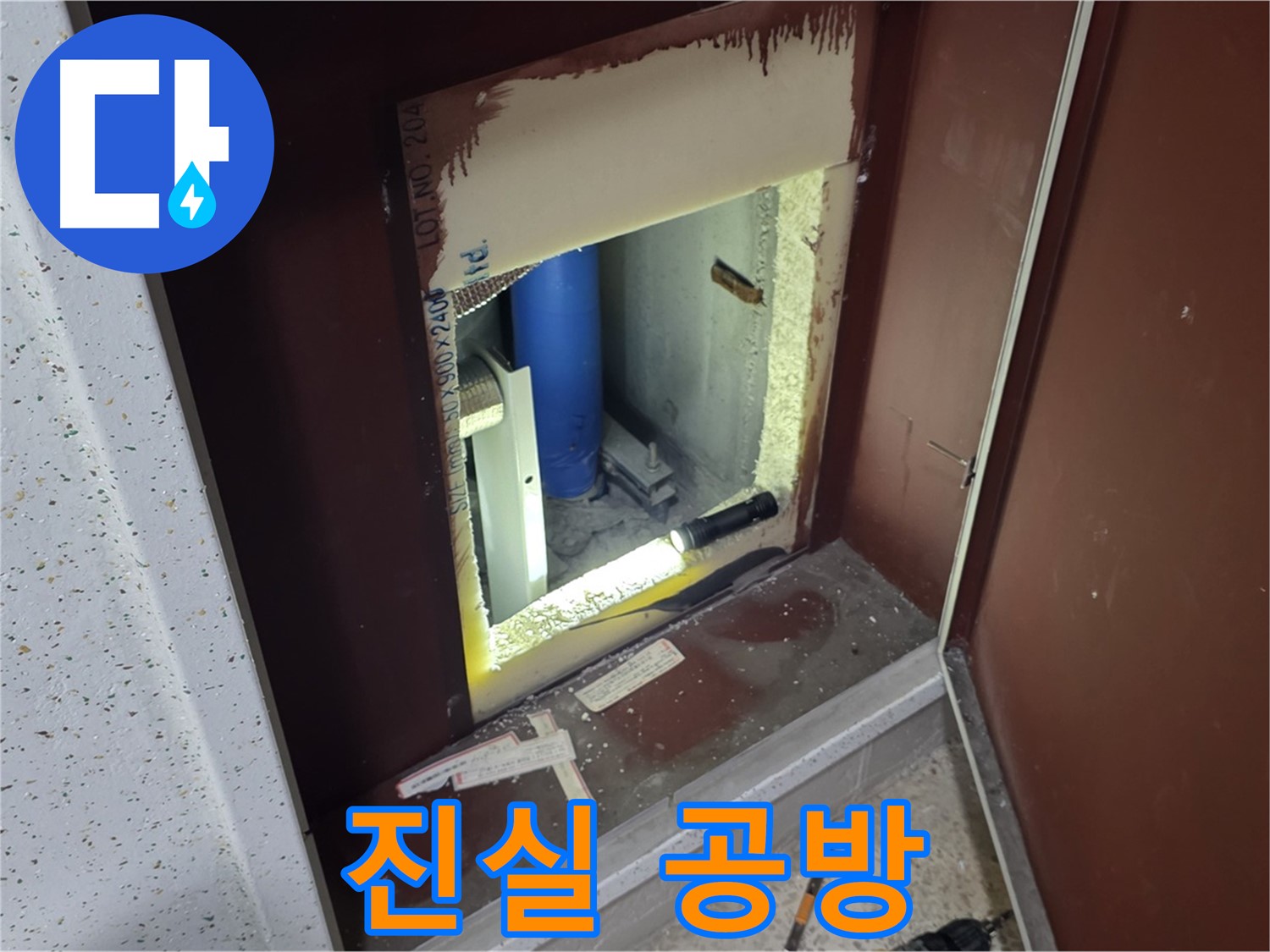 양주 자이 아파트 - 점검구 속 진실 공방 - 누수 원인 파헤치기