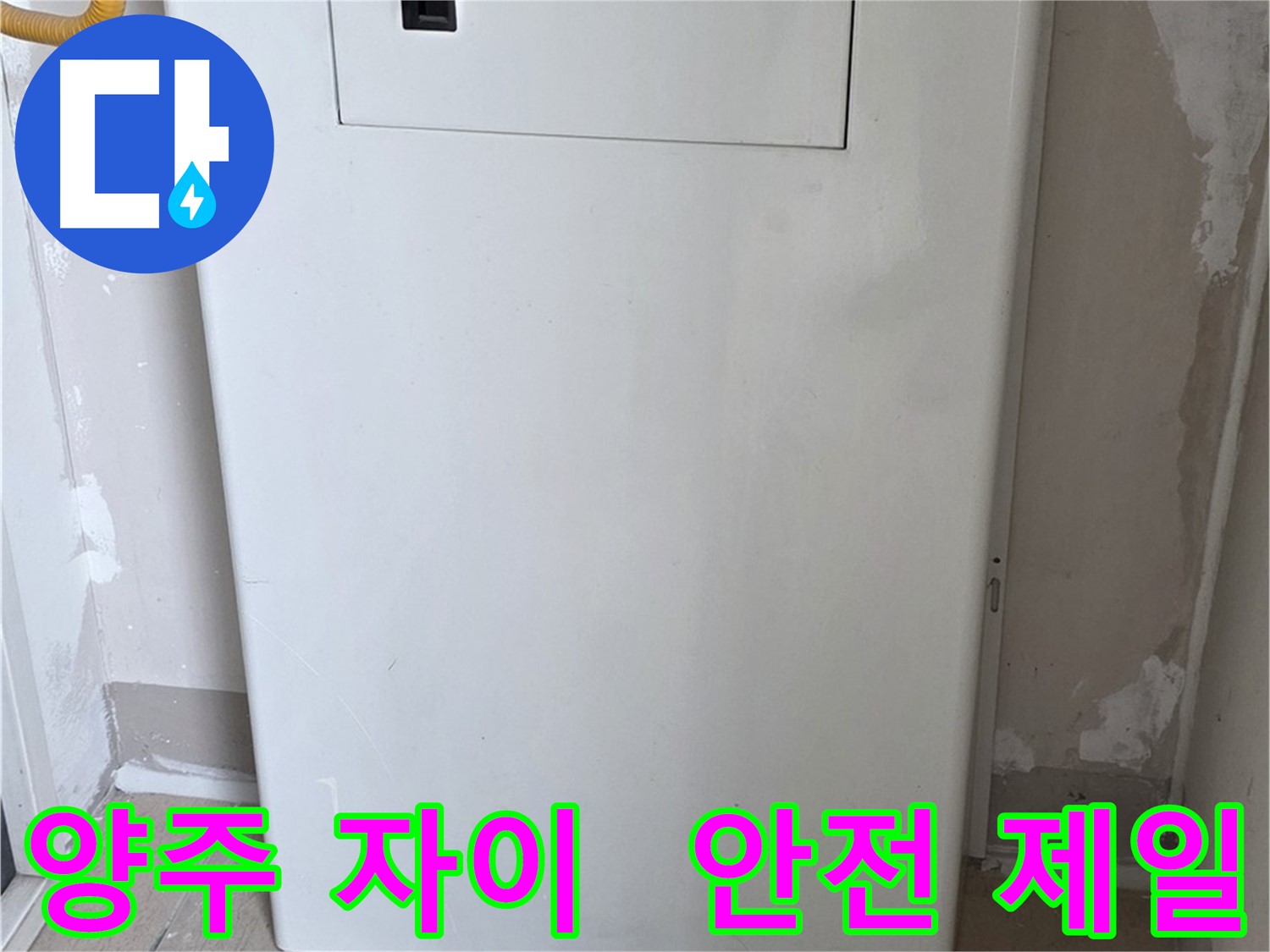 양주 자이아파트 107동 - 보일러 분배기 덮개 시공, 화재, 동파 예방을 위한 최고의 선택!