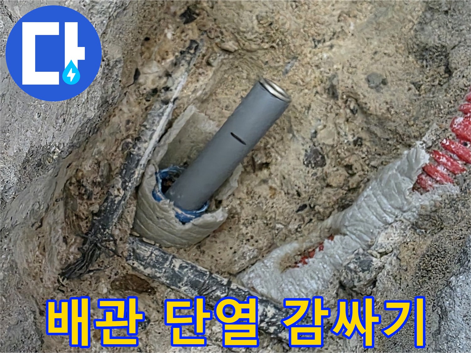 양주 자이아파트 누수 - 배관 보호를 위한 단열재 시공