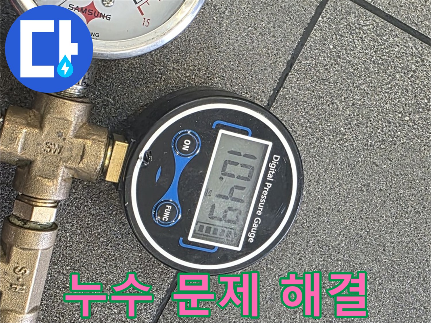 양주 자이아파트 누수 - 삼숭동에서 압력 측정 과정을 통해 누수 문제, 완벽하게 해결하고 행복한 미소를 되찾으세요!