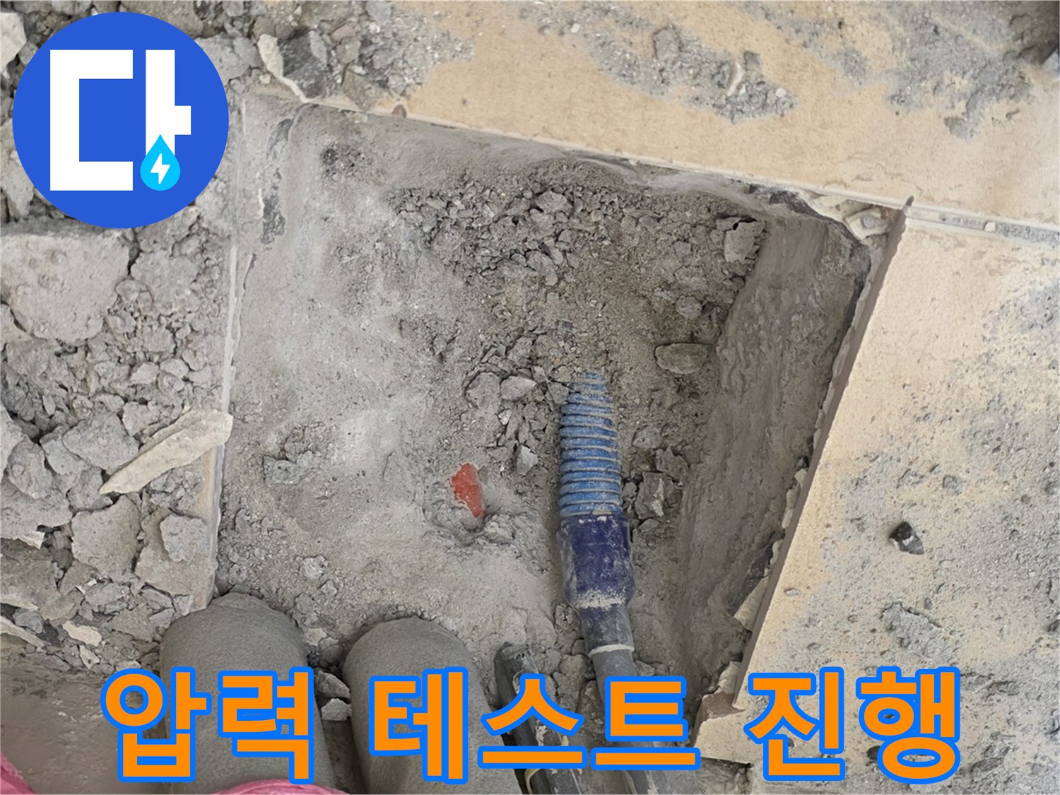 양주 자이아파트 누수 - 압력 테스트로 누수 여부 꼼꼼하게 확인