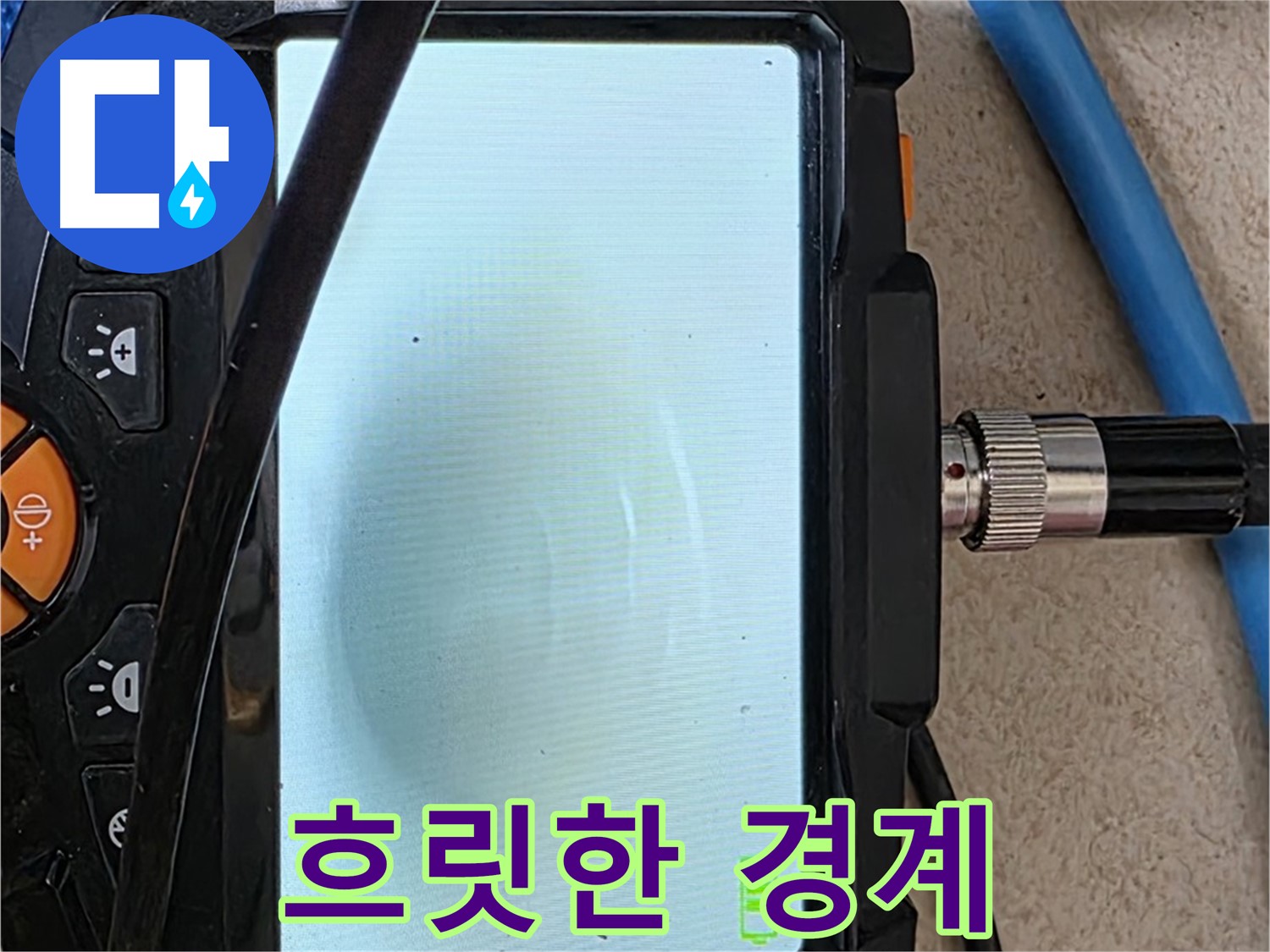 양주 자이아파트 누수 - 최첨단 장비로 배관 속 흐릿한 경계 확인