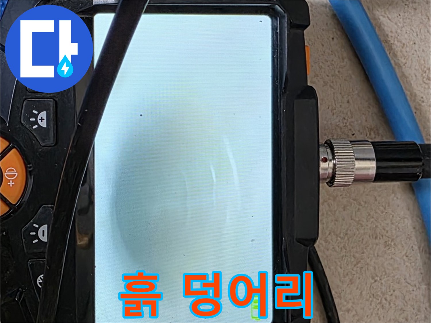 양주 자이아파트 누수 - 최첨단 장비로 배관 속 흙 덩어리 뭉침 확인