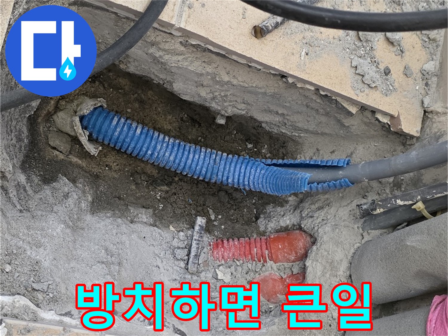 삼숭동 자이아파트 누수 - 오래된 배관 방치하면 큰 피해