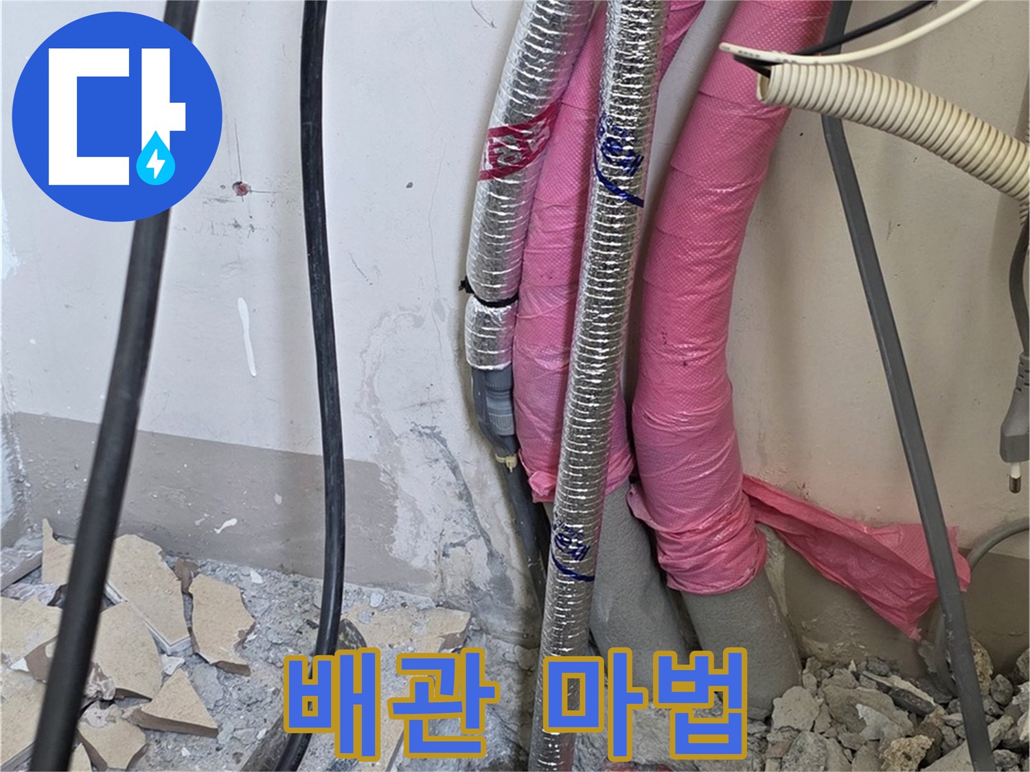 양주시 삼숭동 양주자이아파트 107동 - 낡은 배관 진단 - 이제 마법처럼 새롭게 변신하여 누수 없는 해피 하우스를 만들어 드립니다!
