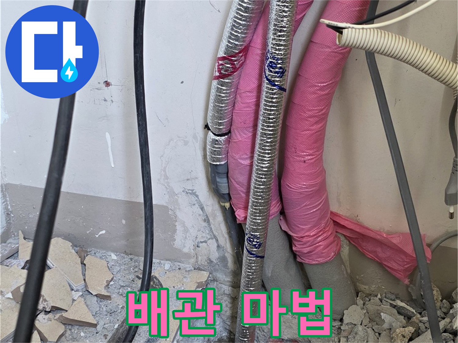 양주시 삼숭동 양주자이아파트 107동 - 낡은 배관 진단 - 이제 마법처럼 새롭게 변신하여 누수 없는 해피 하우스를 만들어 드립니다!