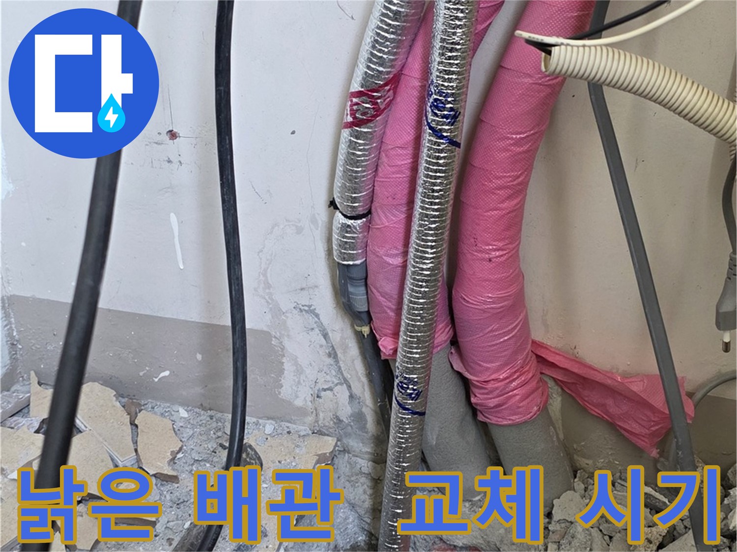 양주시 삼숭동 양주자이아파트 107동 - 낡은 배관 진단 - 이제 새 배관으로 교체할 때가 왔습니다!