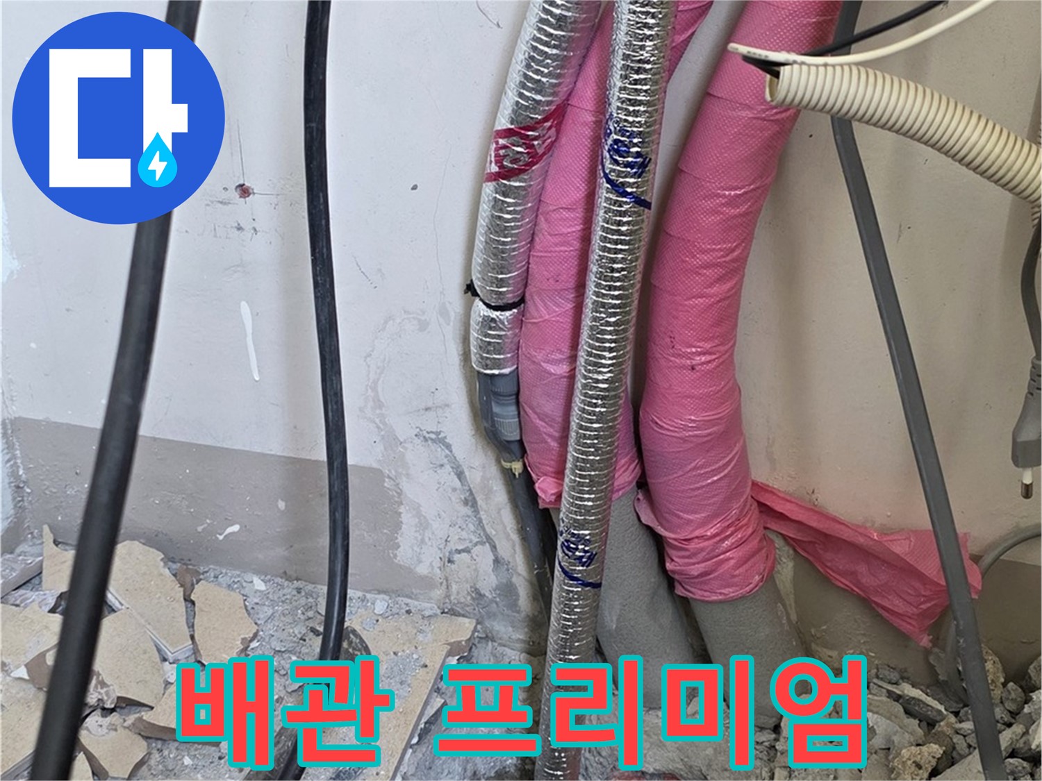 양주시 삼숭동 양주자이아파트 107동 - 낡은 배관 진단 - 이제 프리미엄 케어 서비스를 시작하여 누수 없는 행복한 우리 집을 만들어 드립니다!