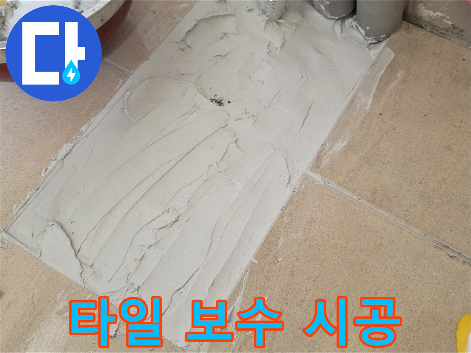 양주시 삼숭동 자이아파트에서 진행된 타일 보수 시공 현장입니다 - 꼼꼼한 시공으로 누수 문제를 해결했습니다.