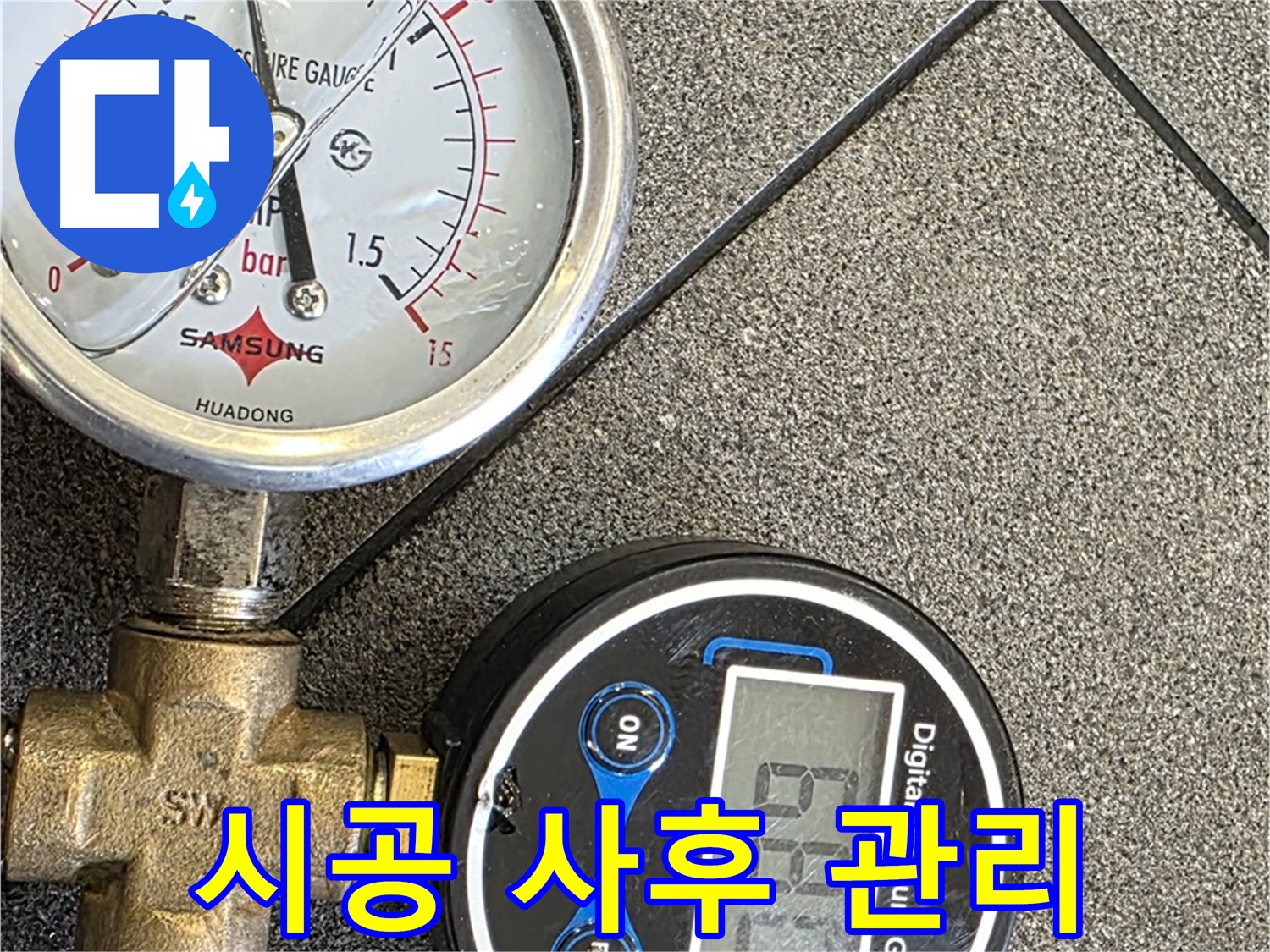 완벽 시공 - 완벽한 시공과 철저한 사후 관리로 안심을 드립니다!