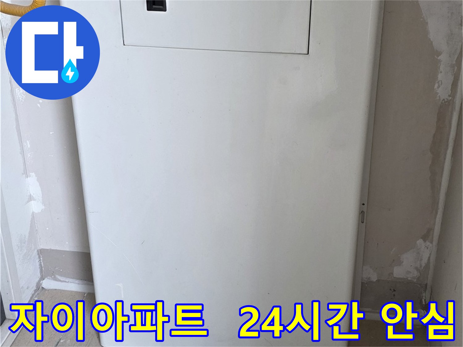 자이아파트 - 보일러 배관 전체 가림 시공, 24시간 안심과 인테리어 효과를 동시에