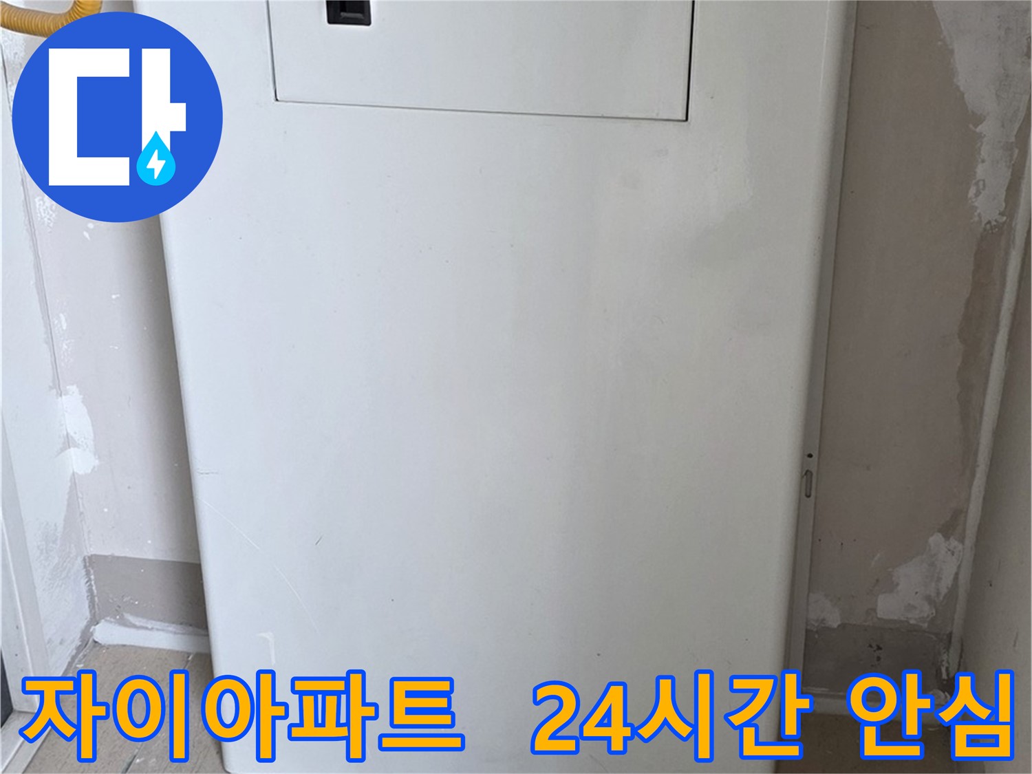 자이아파트 - 보일러 배관 전체 가림 시공, 24시간 안심과 인테리어 효과를 동시에