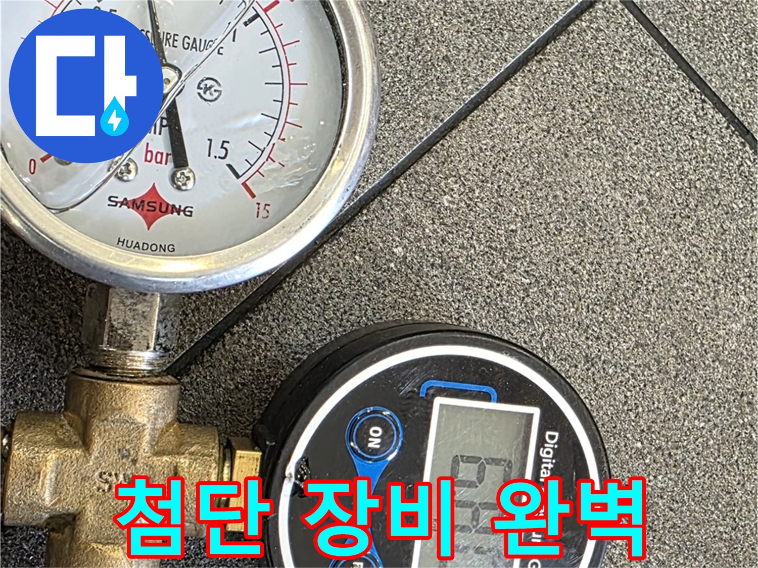 첨단 누수 탐지 장비 - 첨단 장비와 숙련된 기술로 누수를 완벽하게 탐지합니다.