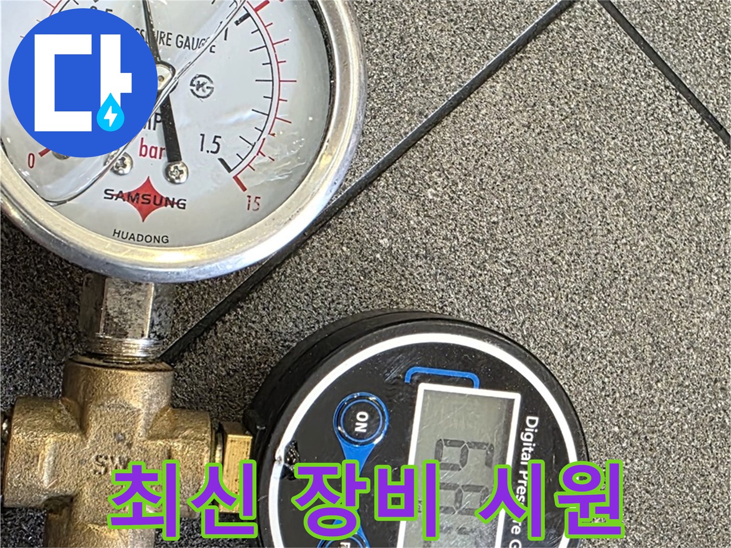 최신 누수 탐지 장비 - 숨은 누수까지 시원하게 해결해드립니다!