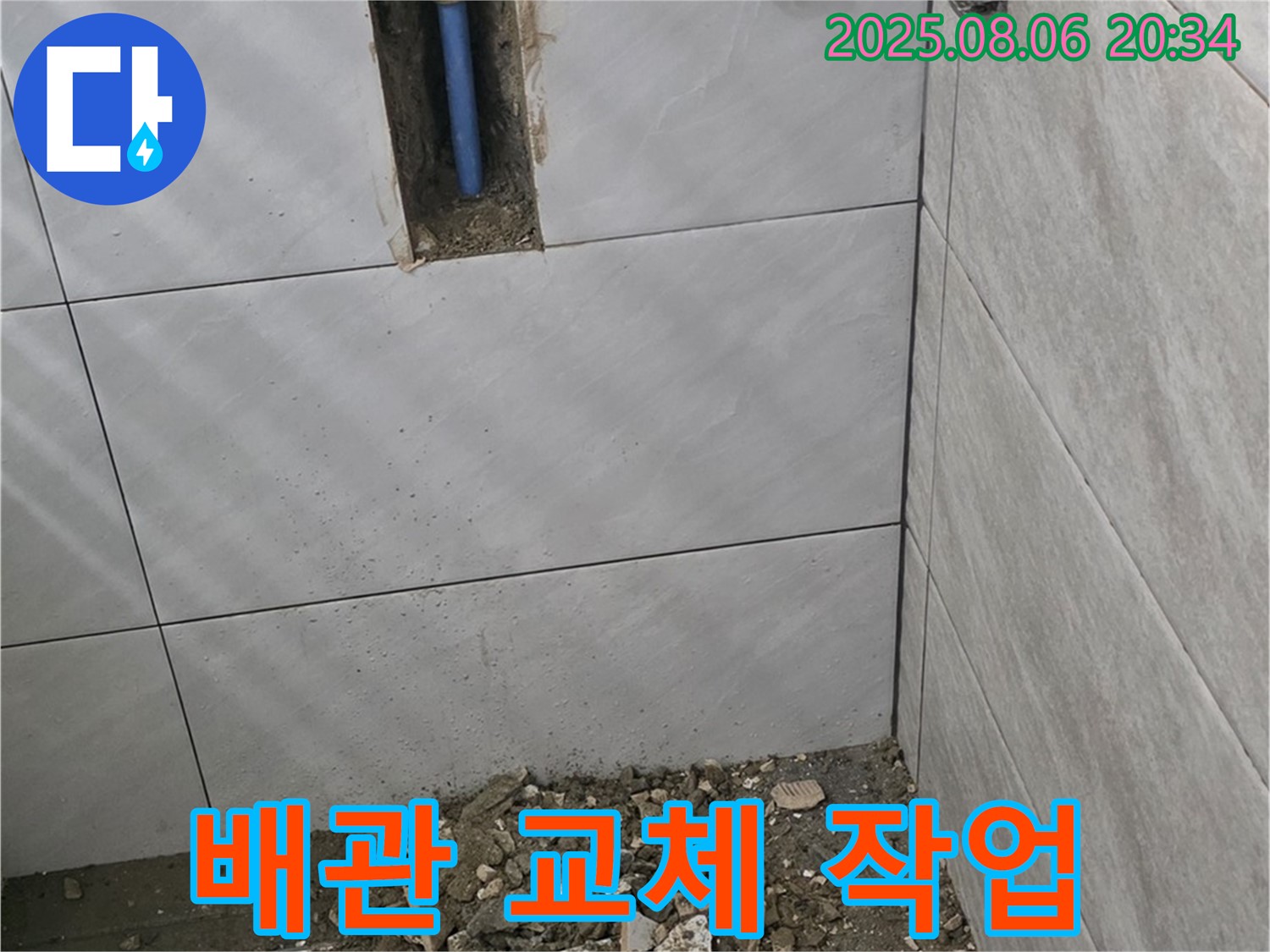 노후 배관 교체 - 누수 원인을 제거하고 새 배관으로 안전하게 교체