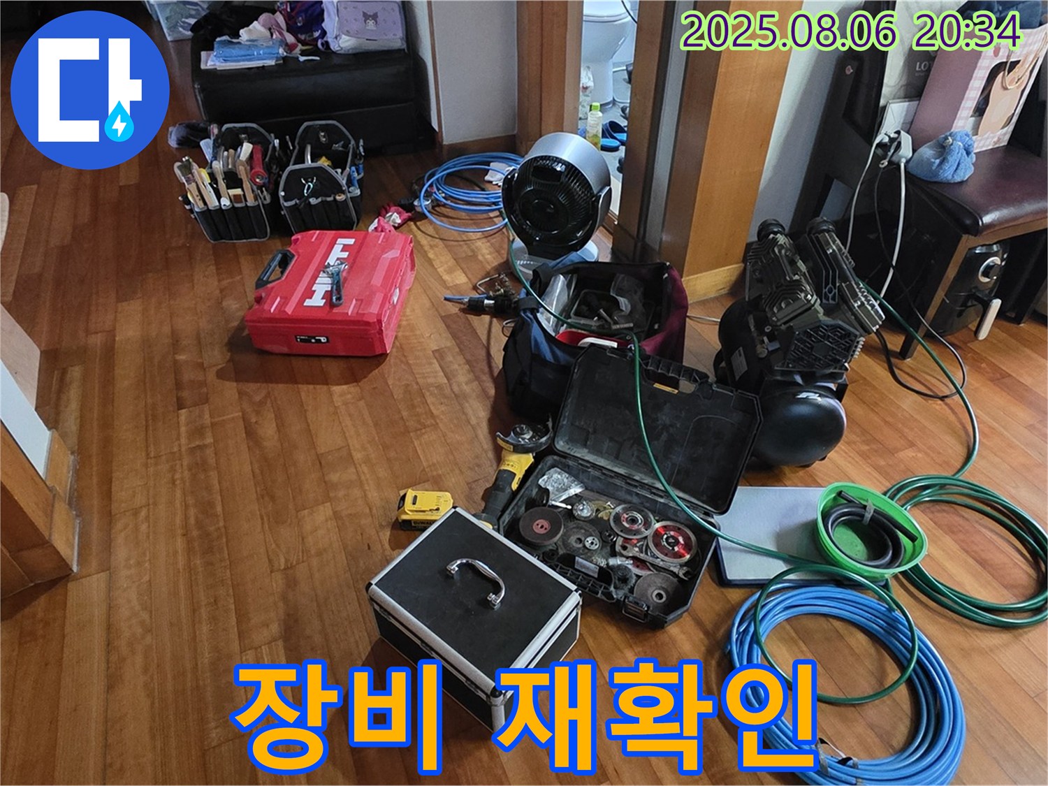 누수 탐지에 사용될 전문 장비들을 다시 한번 확인하고 있습니다 - 작은 부분까지 놓치지 않기 위해 꼼꼼하게 점검합니다.