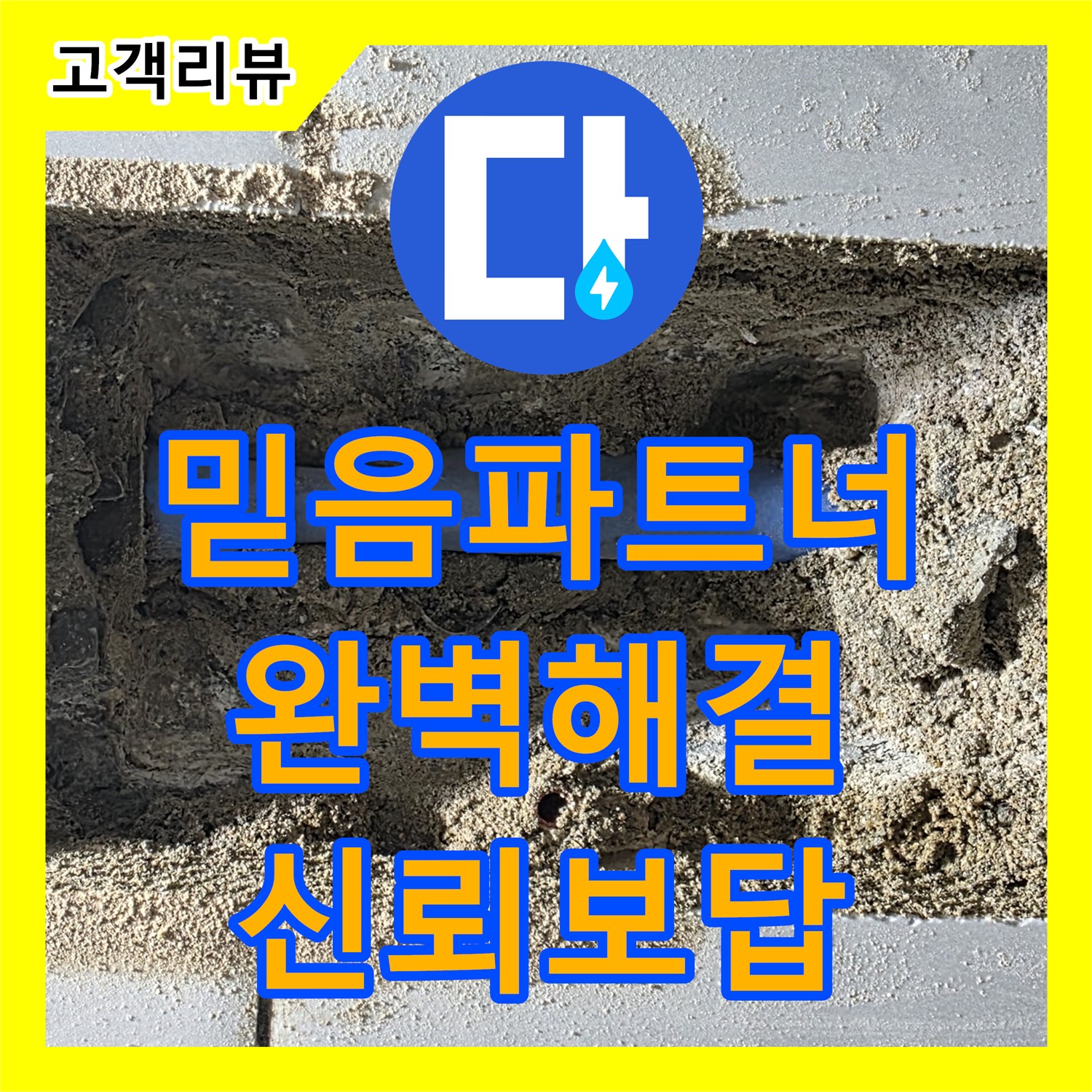 누수업체 - 쇳골, 믿음직한 누수 파트너, 완벽한 해결로 고객님의 신뢰에 보답합니다 - 분당