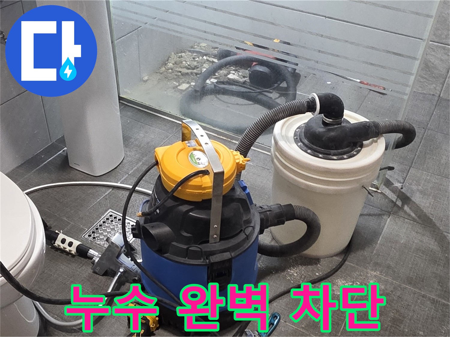 분당 쇳골로 누수, 완벽한 누수 차단으로 쾌적한 환경을 만들어 드립니다 - 누수 걱정 없이 편안하게 생활하세요.