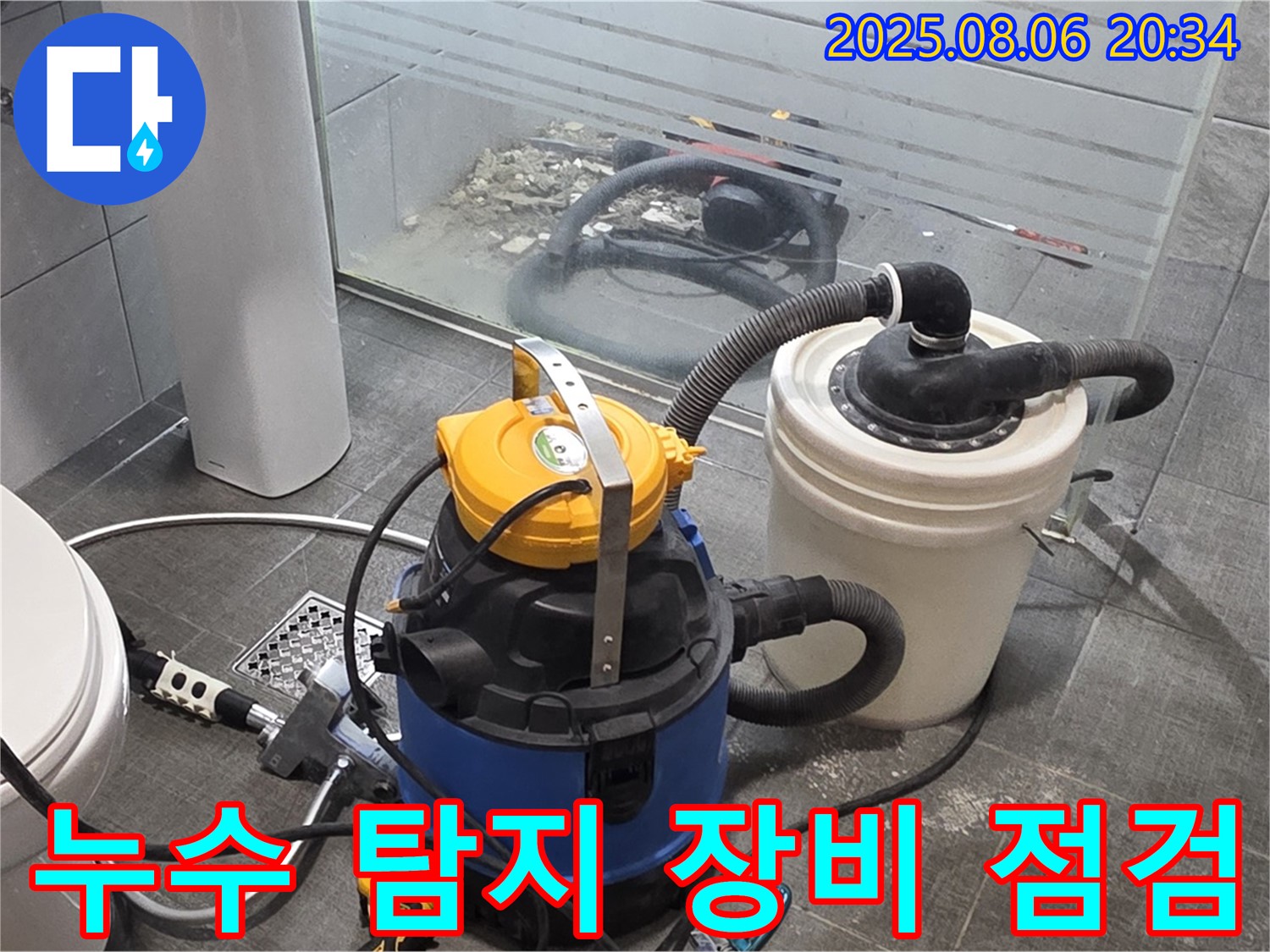 분당 쇳골로 누수 현장에서 누수 탐지 장비를 점검하는 모습입니다. 신속한 방문 서비스를 제공합니다.