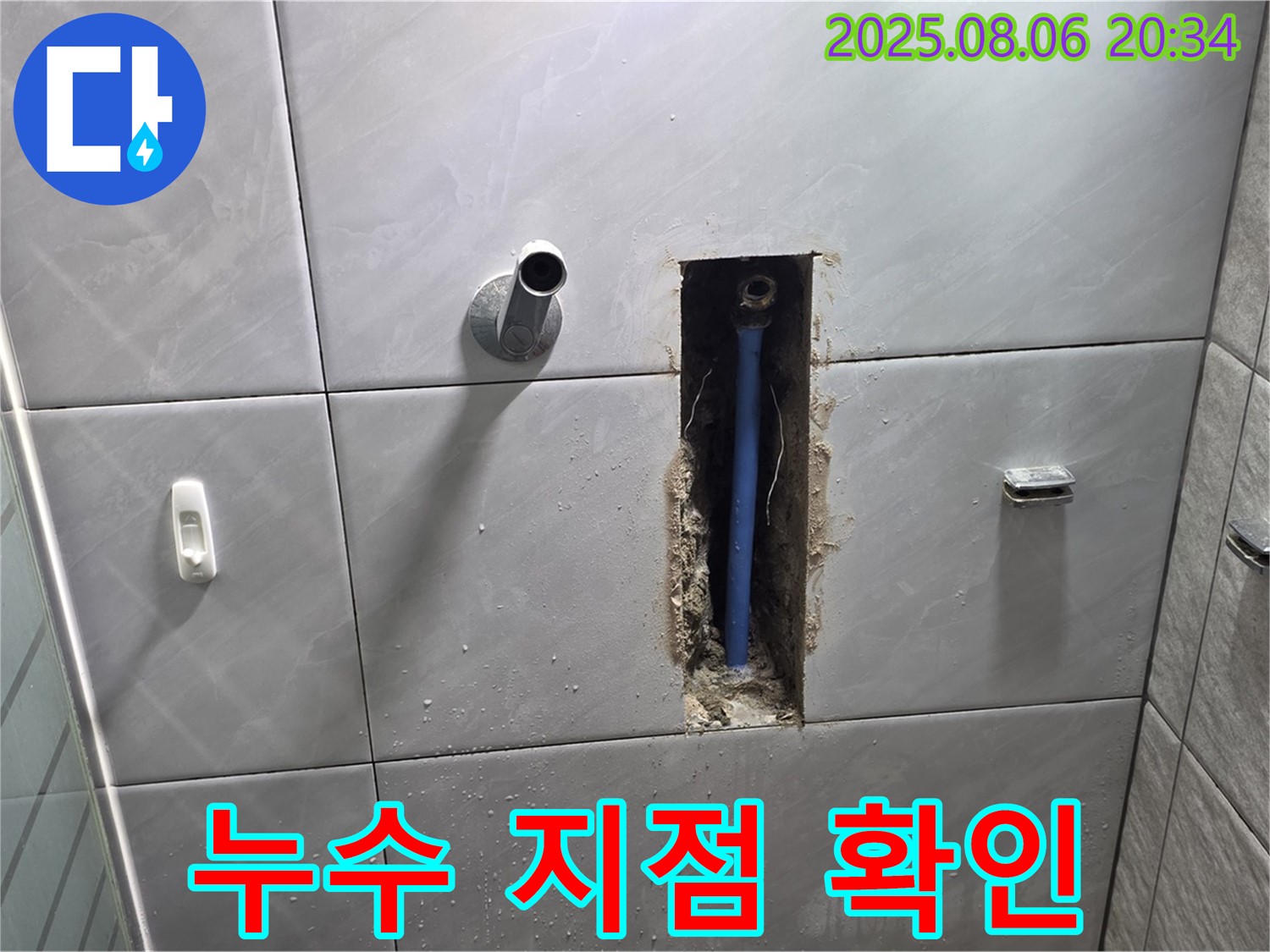 분당 쇳골로47번길 누수 - 타일 속 누수 발생 지점을 꼼꼼하게 확인