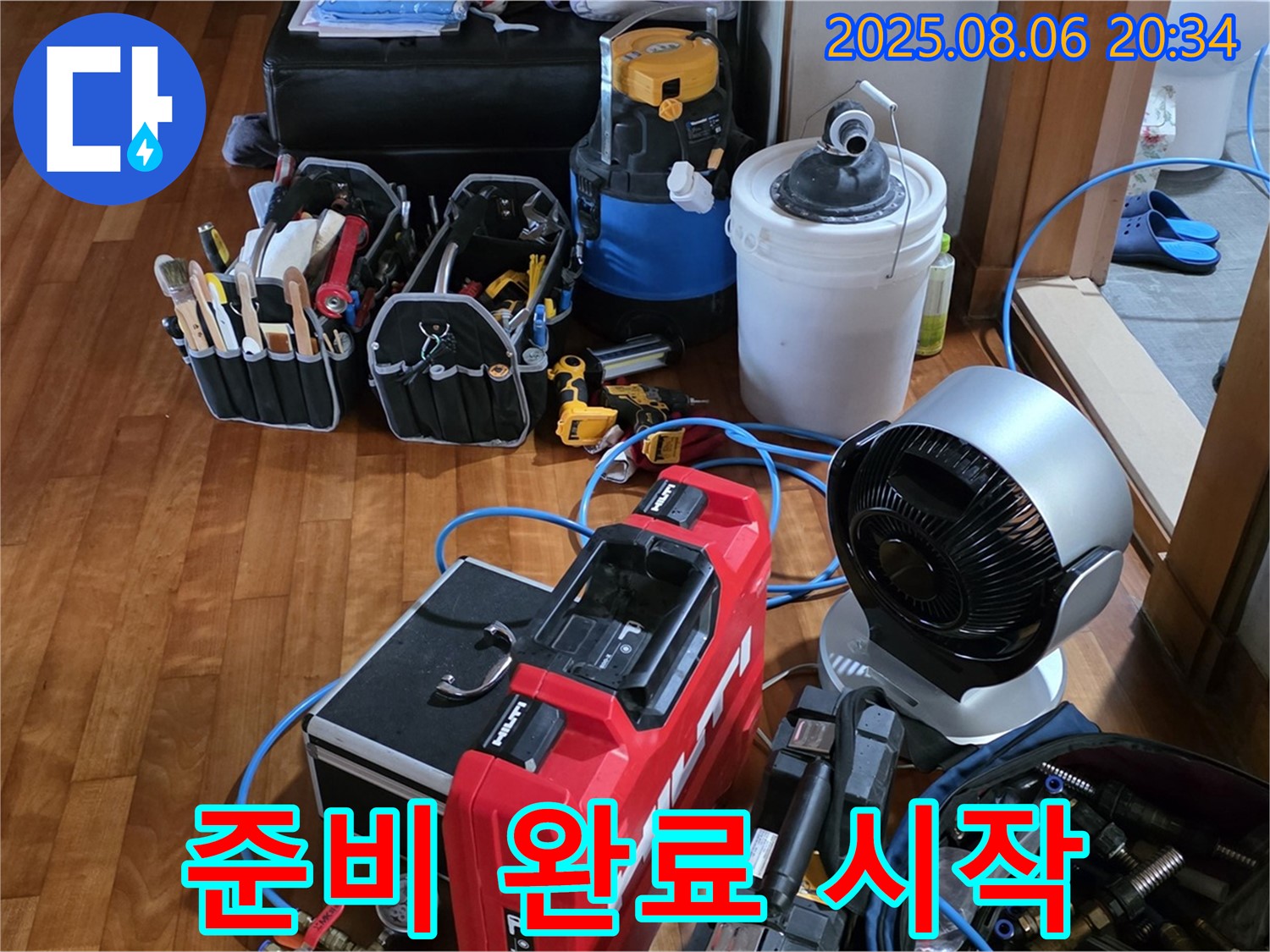 분당 쇳골마을 누수 - 누수 탐지를 위한 모든 준비 - 완료되었습니다. 이제 시작해볼까요?