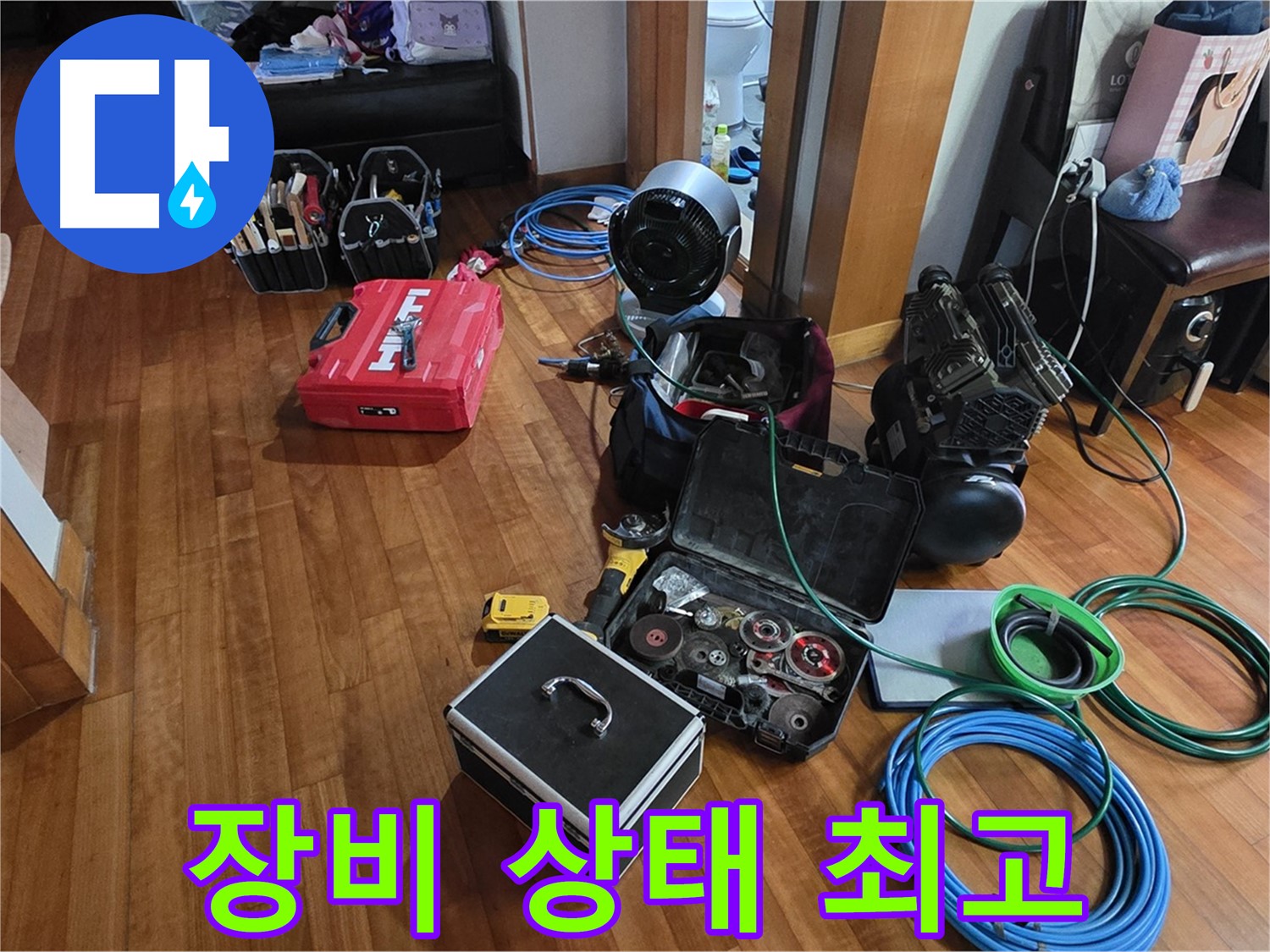 분당 쇳골마을 누수 해결을 위한 장비 - 완벽한 누수 해결을 약속드립니다.