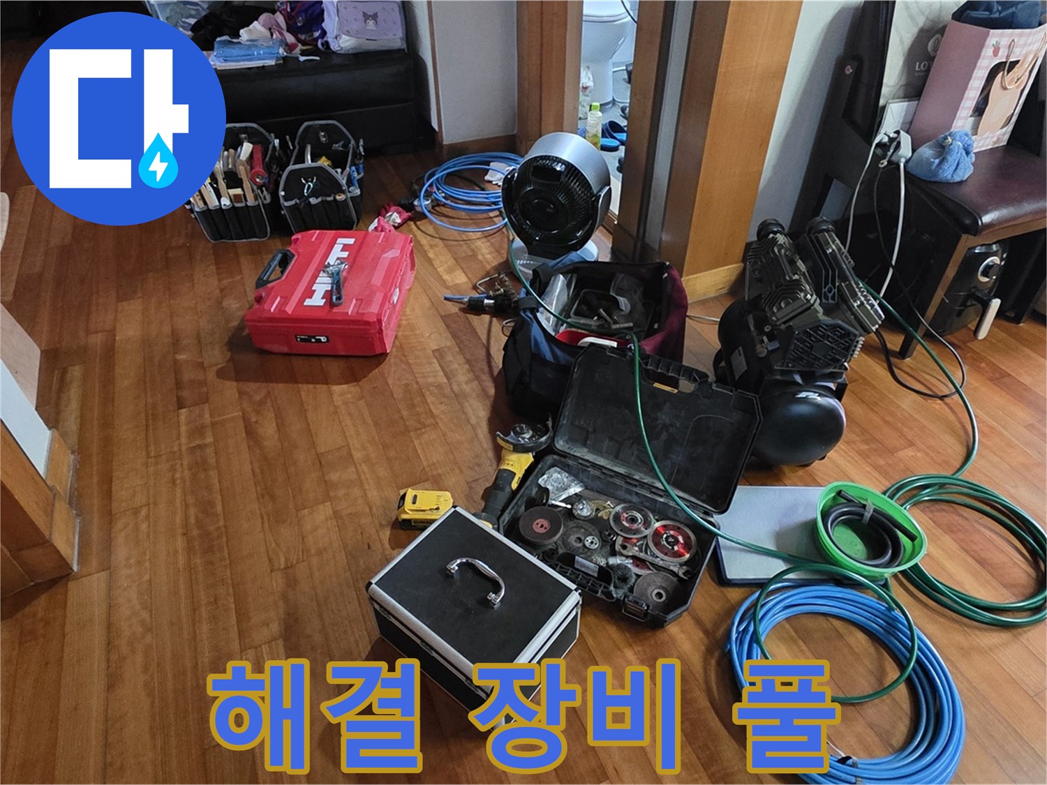 분당 쇳골마을 정자동 누수 탐지를 위한 장비 - 풀 장착 완료!