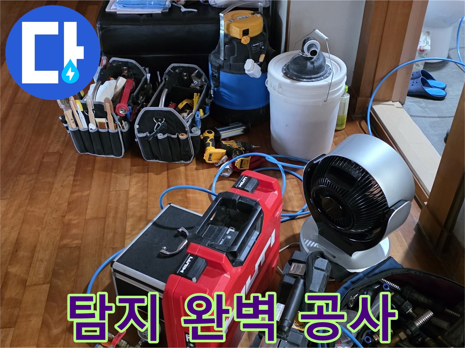 쇳골 누수 - 누수 탐지부터 완벽한 공사 마무리까지 책임지는 전문가