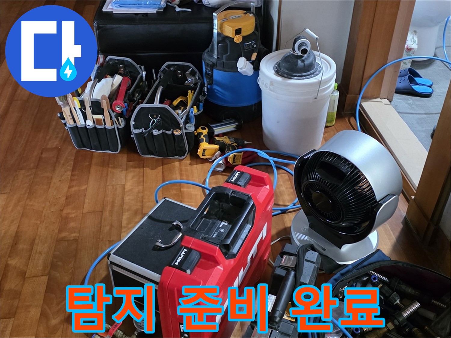 쇳골 누수 - 누수 해결을 위한 완벽한 장비 준비 완료