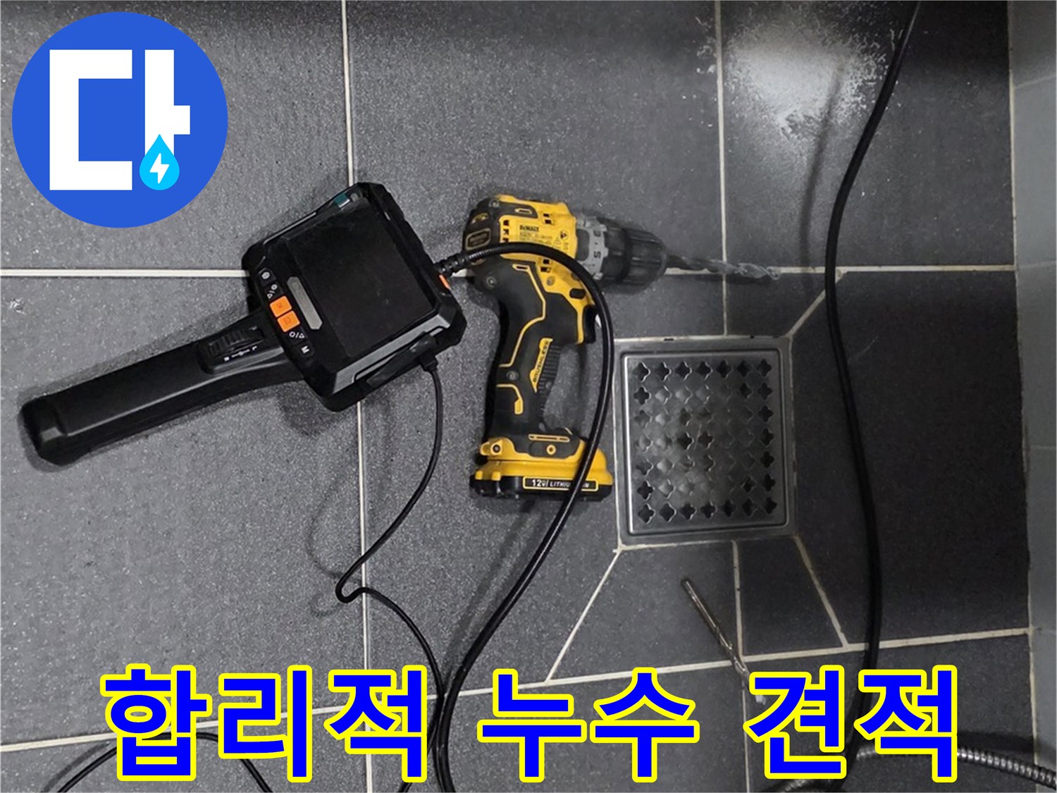 인천 남동구 누수 - 합리적인 가격으로 완벽한 누수 시공을 약속드립니다.