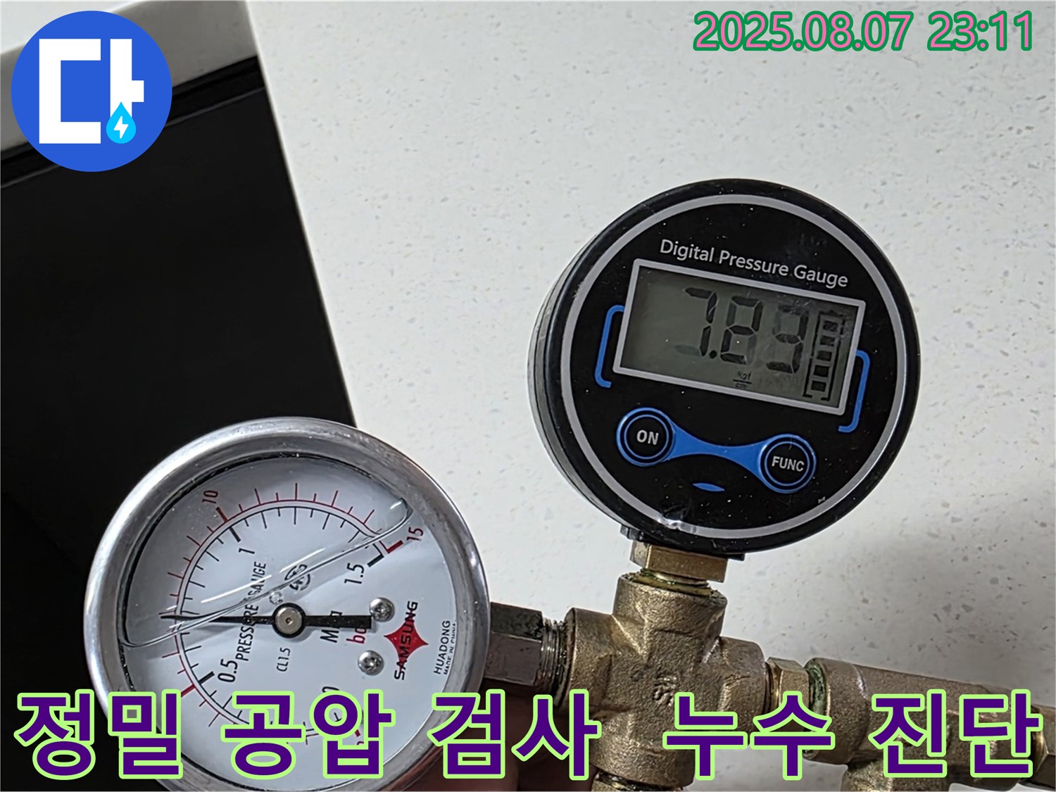 인천 논현동 논현주공1단지 아파트 누수탐지 현장 - 정밀 공압 검사를 통해 누수 원인을 진단하고 있습니다.