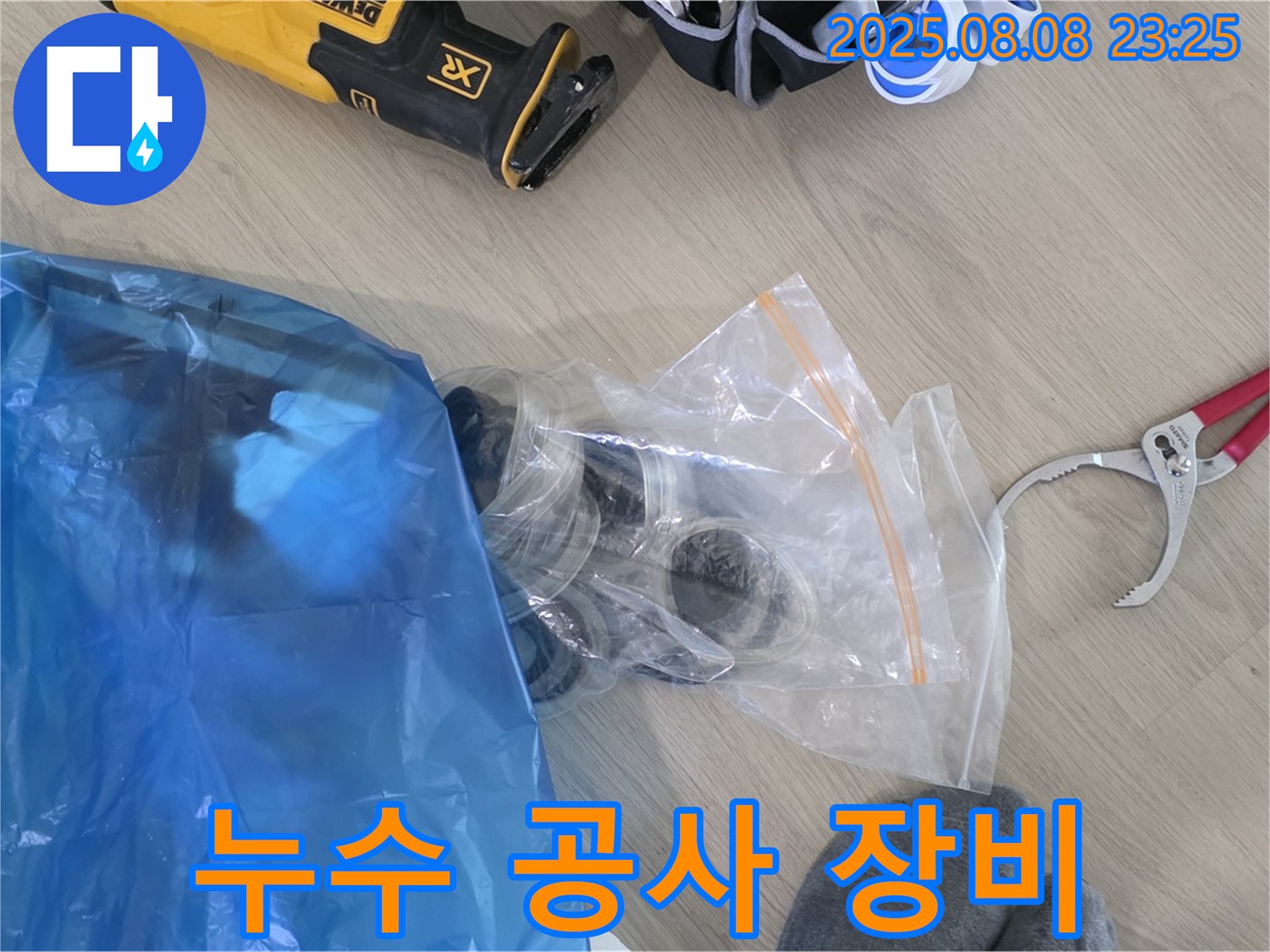 누수 공사에 필요한 장비들 - 최첨단 장비로 정확하게 누수 위치를 찾아냅니다.