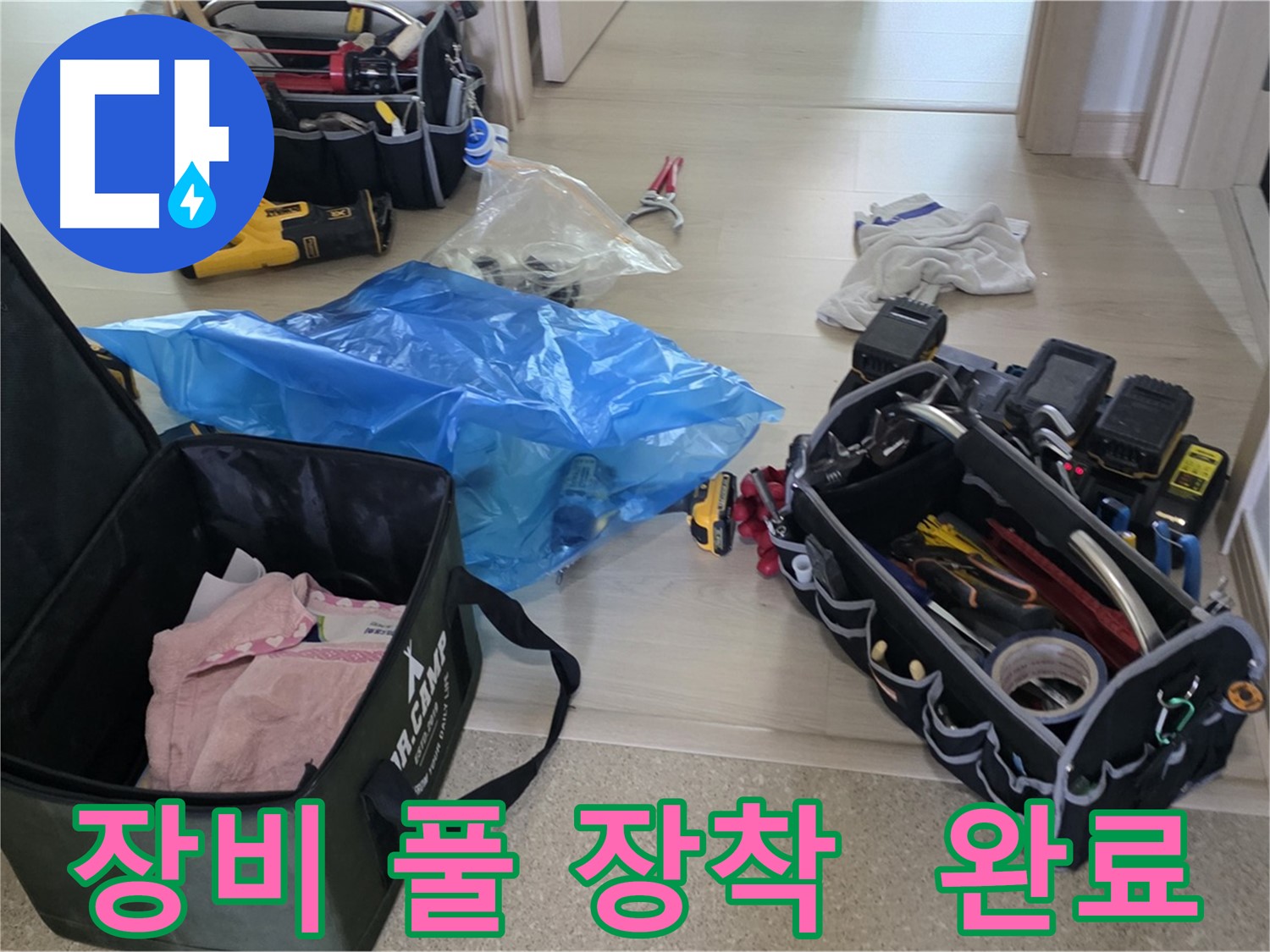 누수 탐지를 위한 다양한 장비들이 준비되어 있습니다 - 정확한 탐지를 통해 누수 문제를 해결합니다.