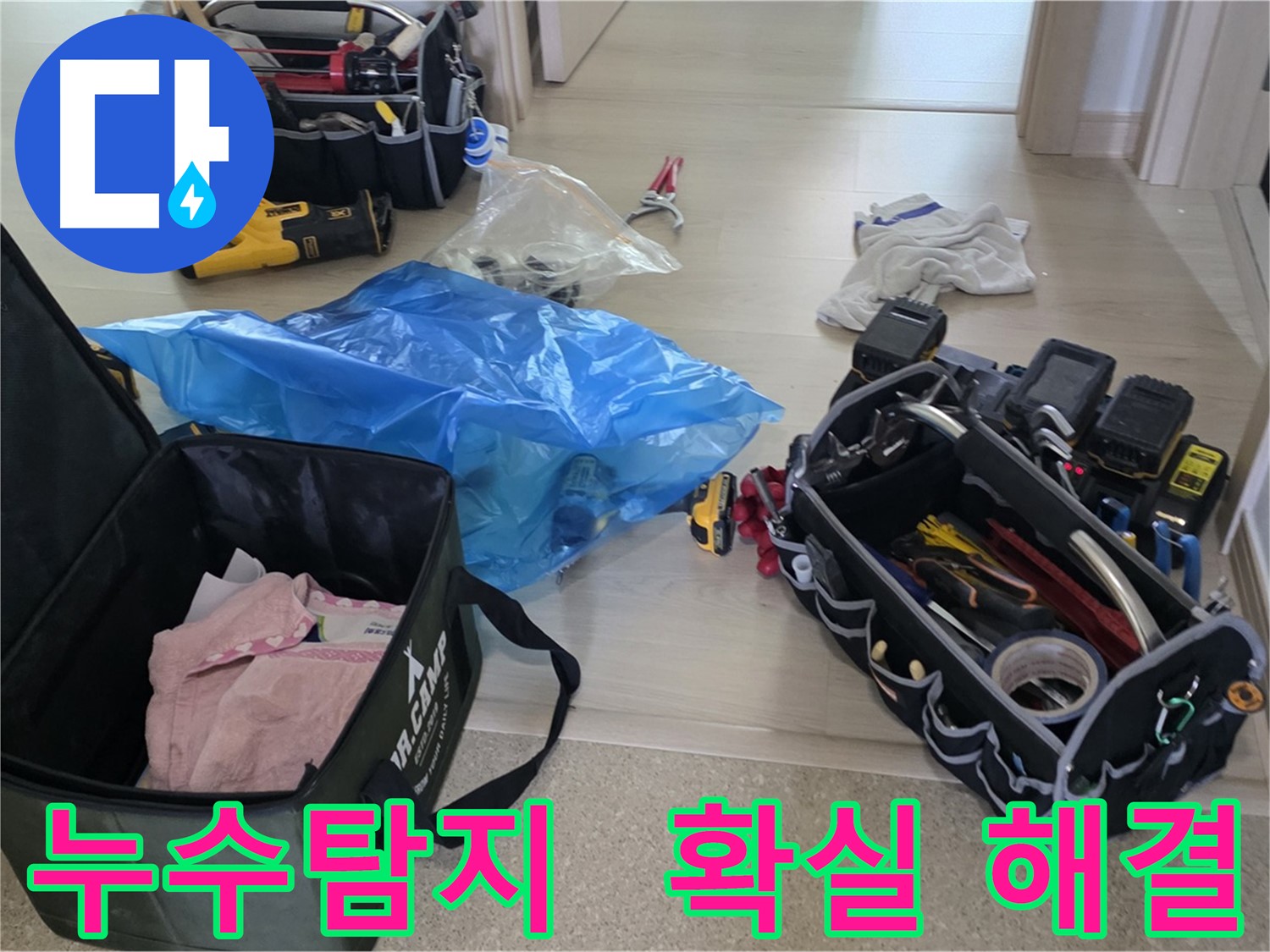 누수 탐지를 위한 다양한 장비들이 준비되어 있습니다 - 정확한 탐지를 통해 누수 문제를 해결합니다.