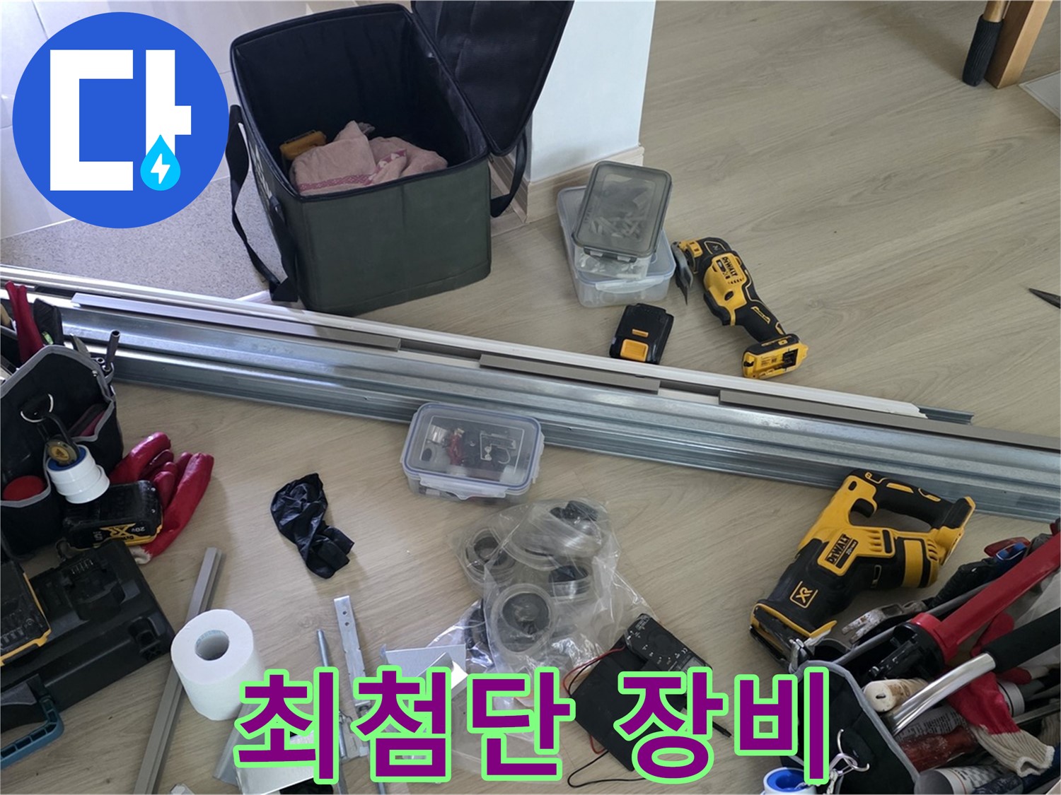 누수 해결을 위한 최첨단 장비 - 정확하고 신속하게 해결합니다.