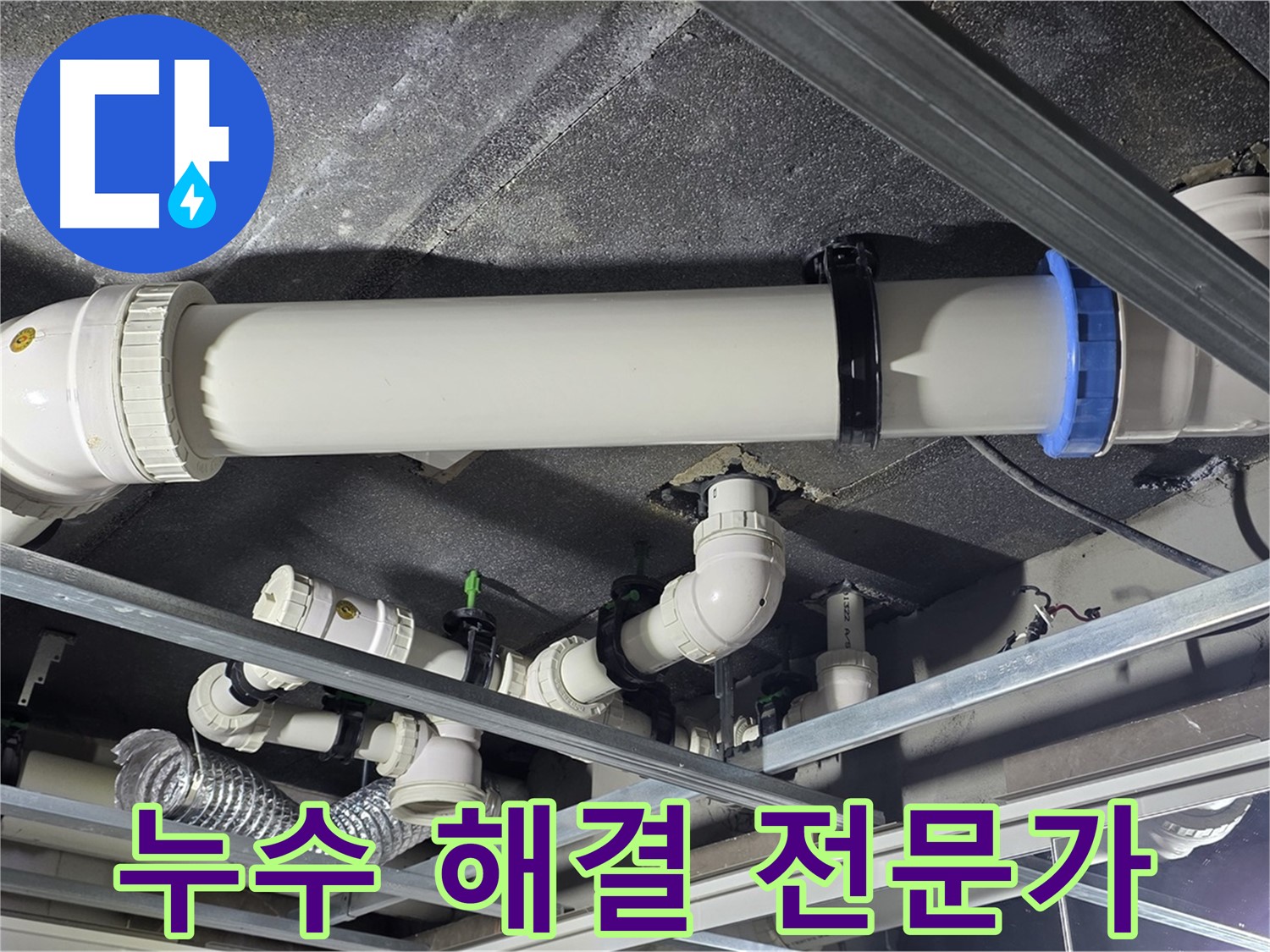 양주 옥정 누수 해결 전문가 - 오랜 경험과 노하우로 누수 문제를 속 시원히 해결합니다.