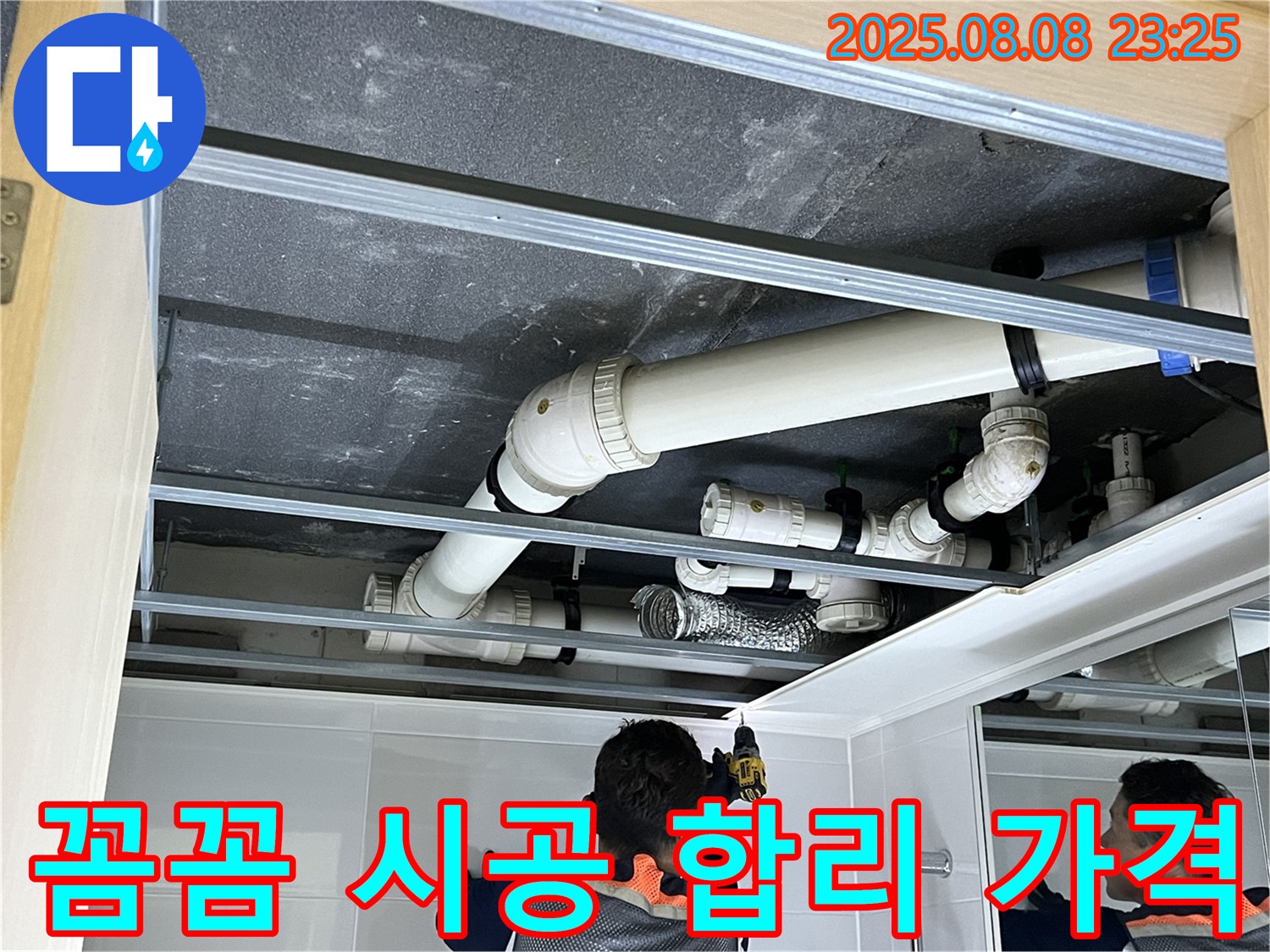 양주 옥정 율정마을 13단지 아파트 누수 - 꼼꼼한 시공과 합리적인 가격으로 누수 문제를 해결해 드립니다.