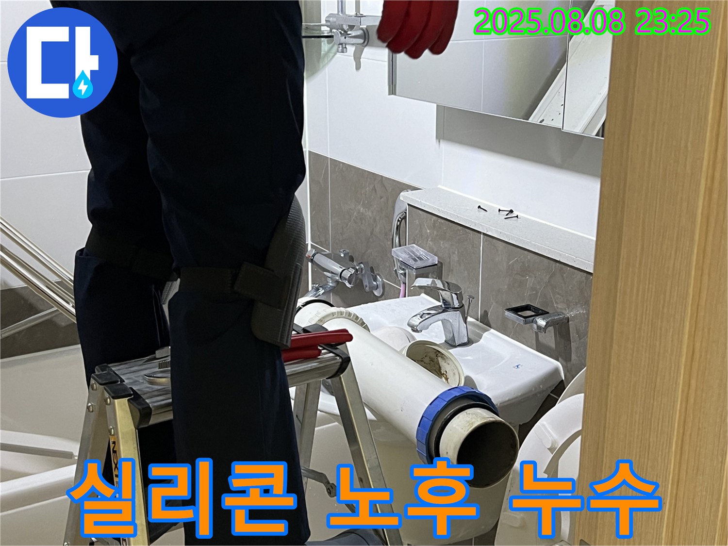 양주 옥정 율정마을 아파트 세면대 - 실리콘 재시공으로 틈새 완벽 차단 - 누수 해결