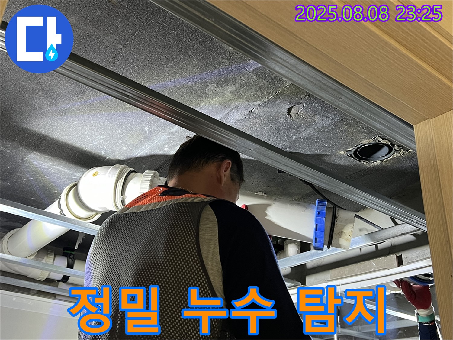 양주 옥정 율정마을 아파트 정밀 누수 탐지 - 첨단 장비로 정확하게 누수 지점을 찾아냅니다.