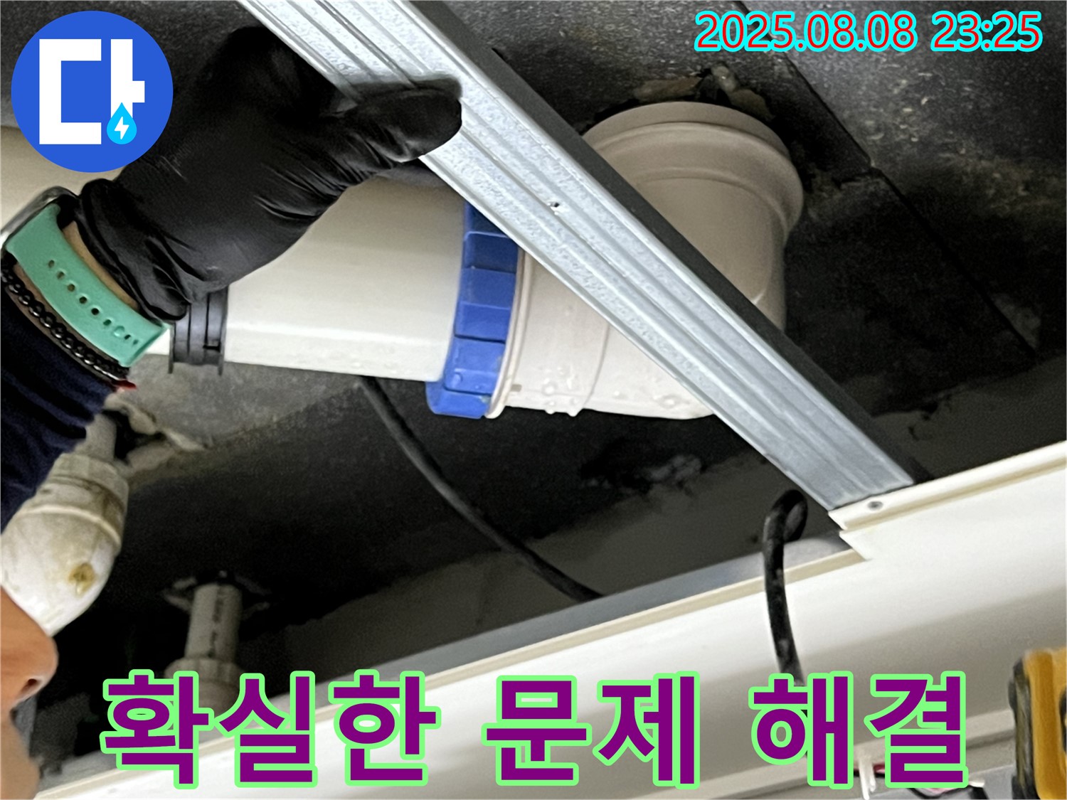 양주 옥정 율정마을 아파트 천장 누수 - 확실하게 해결! 꼼꼼한 전문가!