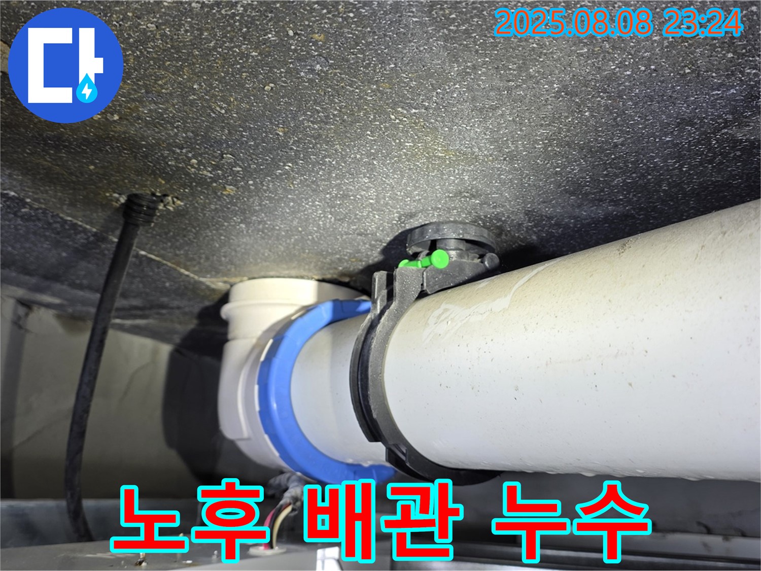 양주 옥정 율정마을13단지 아파트 - 노후 배관에서 누수 발생, 신속하게 해결합니다.