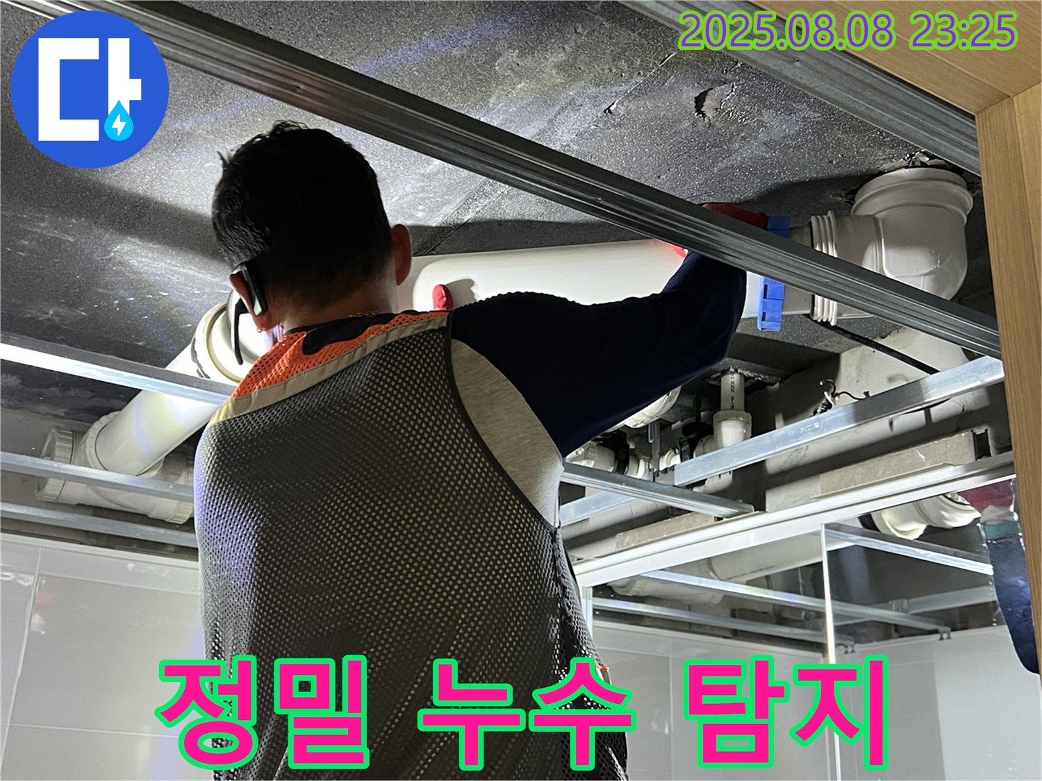 양주 옥정동 아파트에서 정밀 누수 탐지를 진행하고 있습니다 - 전문 장비를 사용하여 누수 위치를 정확하게 파악하고 있습니다.