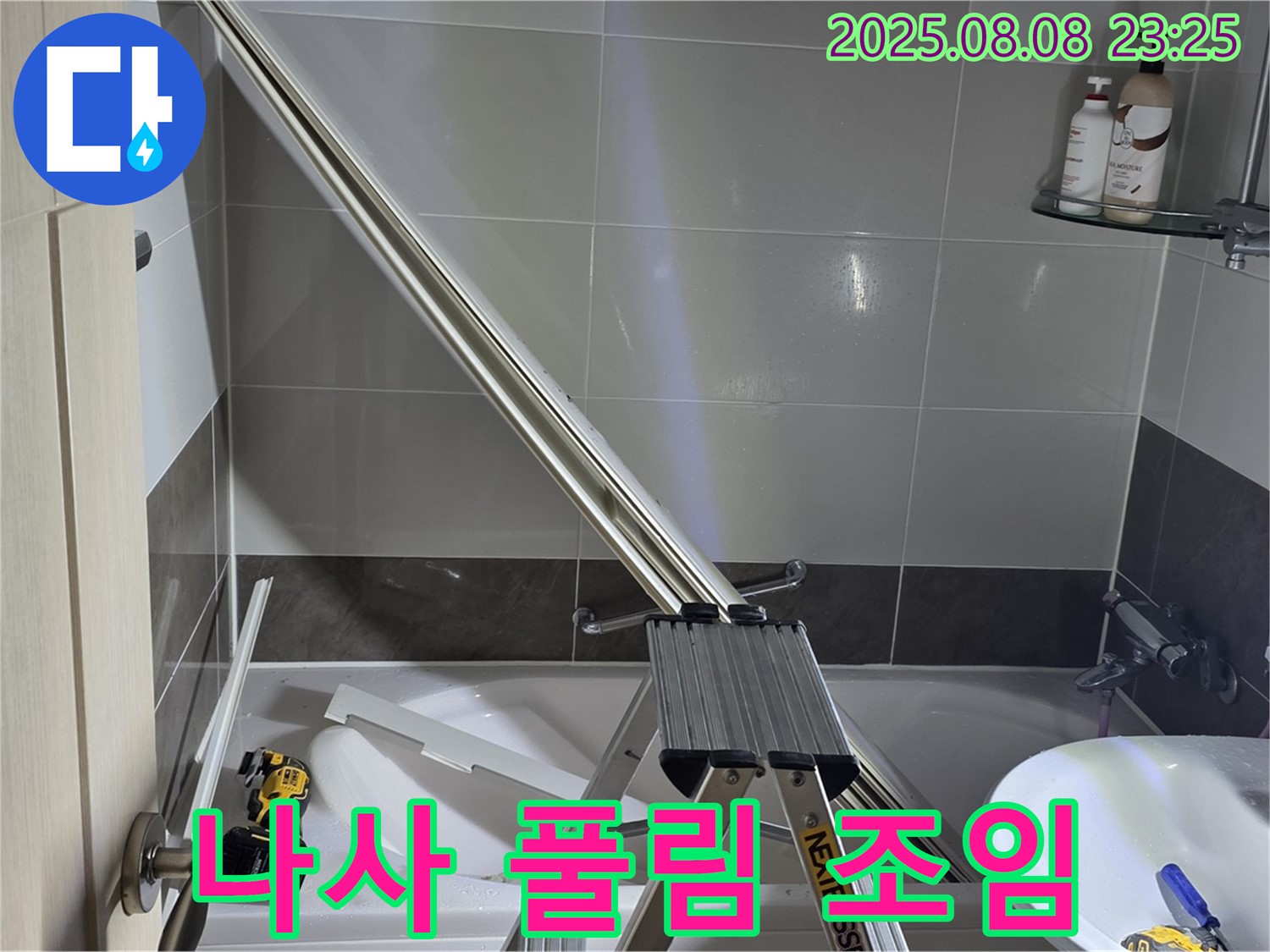옥정동 아파트 샤워부스 - 샤워기 벽면 고정 나사 풀림, 재조임 작업으로 해결