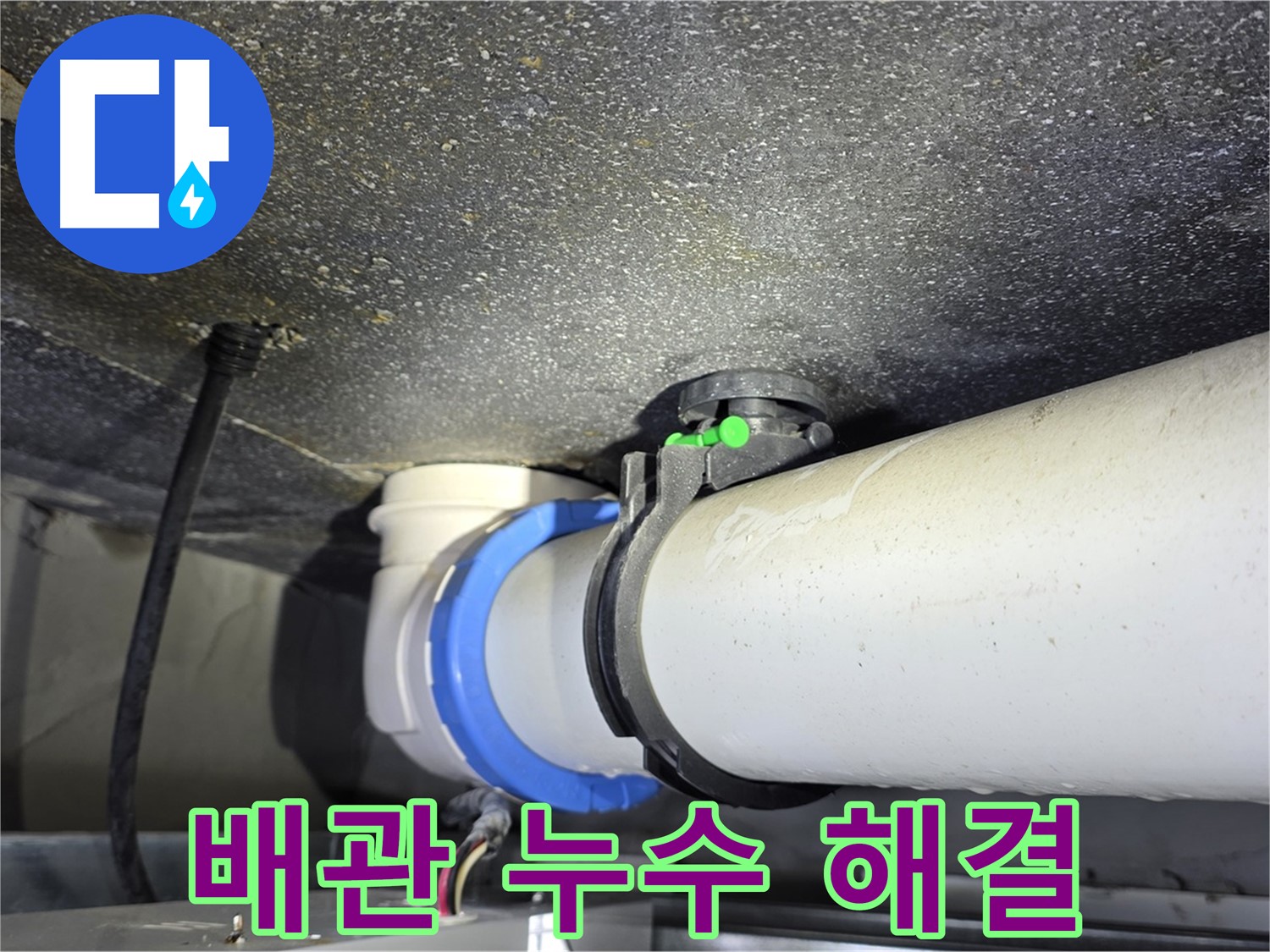 옥정동 율정마을 13단지 아파트 배관 누수 해결 - 누수탐지 전문 기술로 빠르고 정확하게 누수 문제를 해결합니다 - 쾌적한 생활을 되찾으세요!