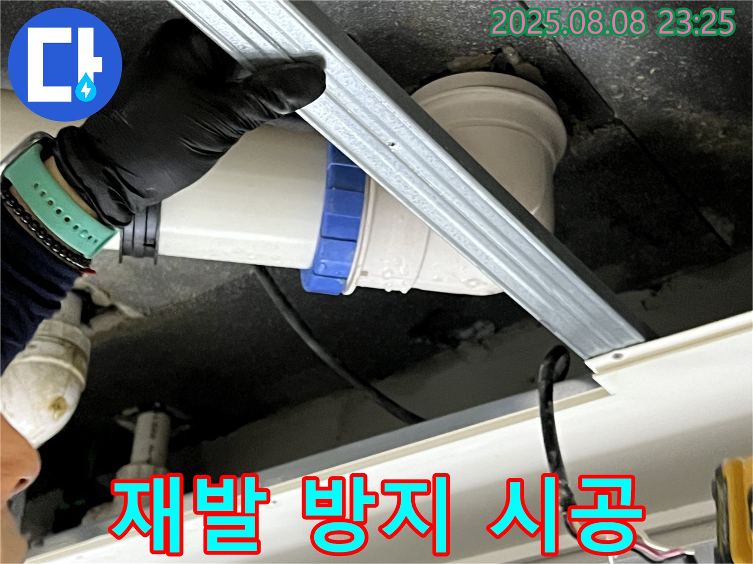 옥정동 율정마을 13단지 아파트 배수관 누수 재발 방지 시공 - 누수 전문가가 꼼꼼한 시공으로 누수 재발을 방지합니다.