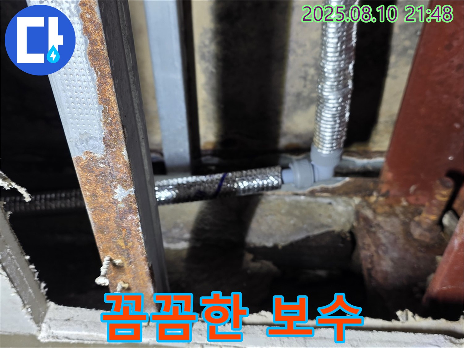 꼼꼼한 보수 작업으로 완벽하게 해결 - 작은 틈새도 놓치지 않고 꼼꼼하게 마무리합니다.