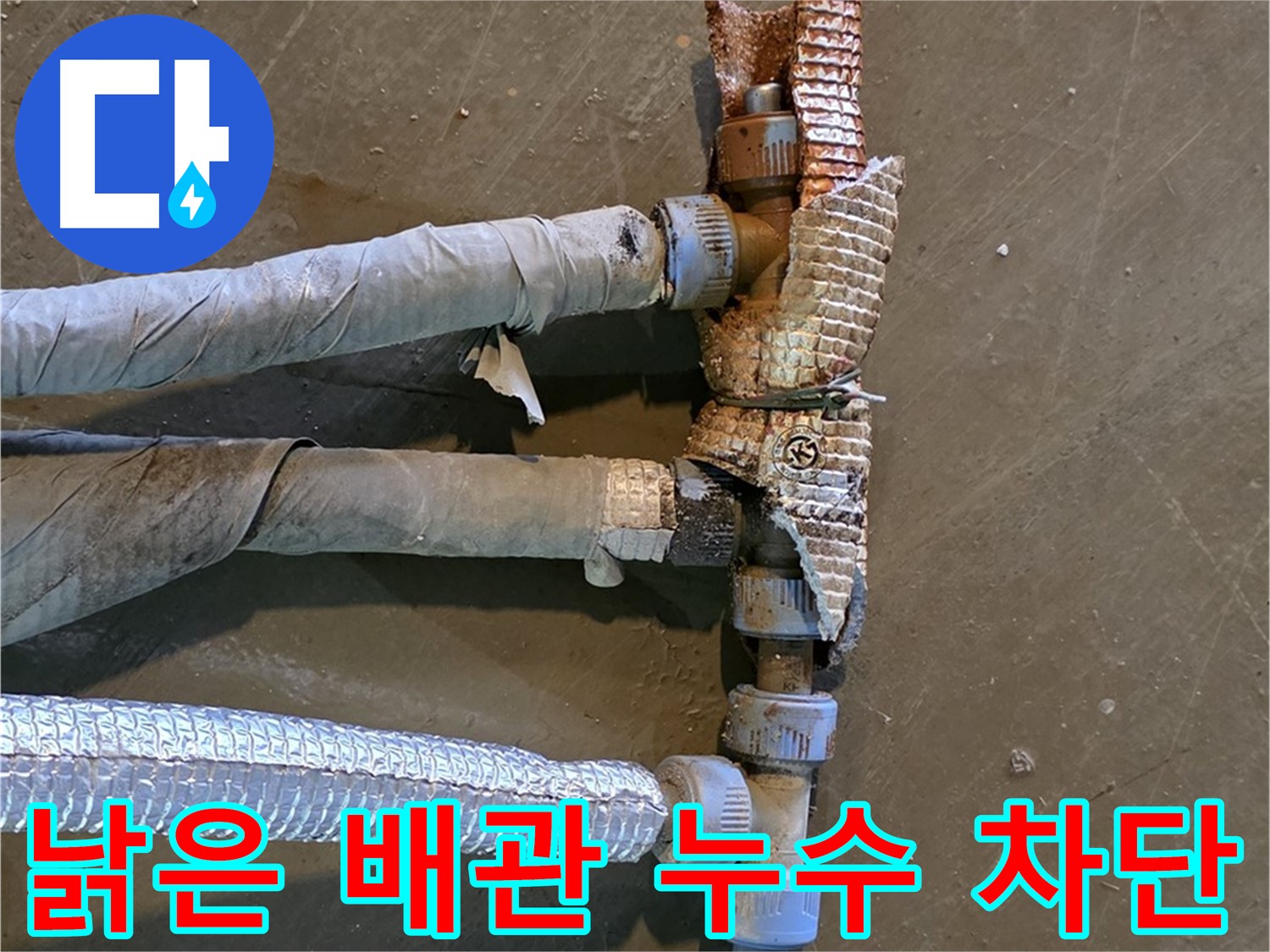 낡은 배관의 누수 부위 - 누수 발생 지점을 클로즈업하여 보여주는 이미지